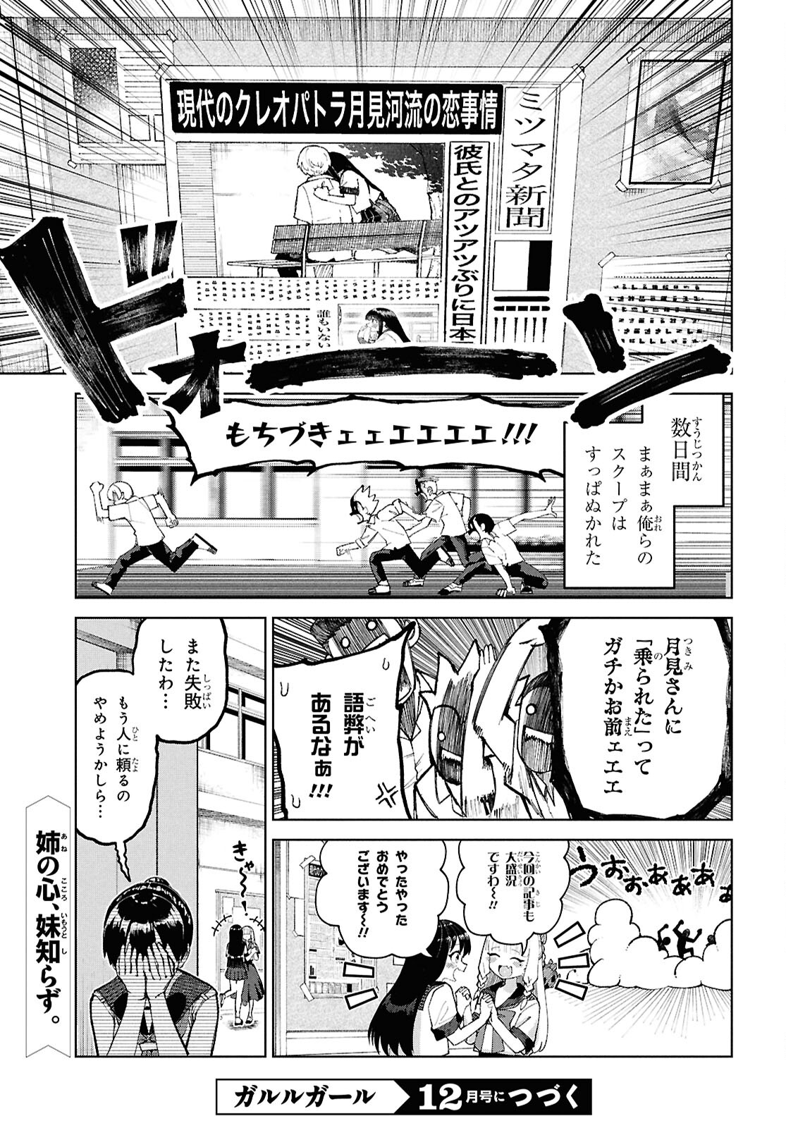 ガルルガール 第7話 - Page 35