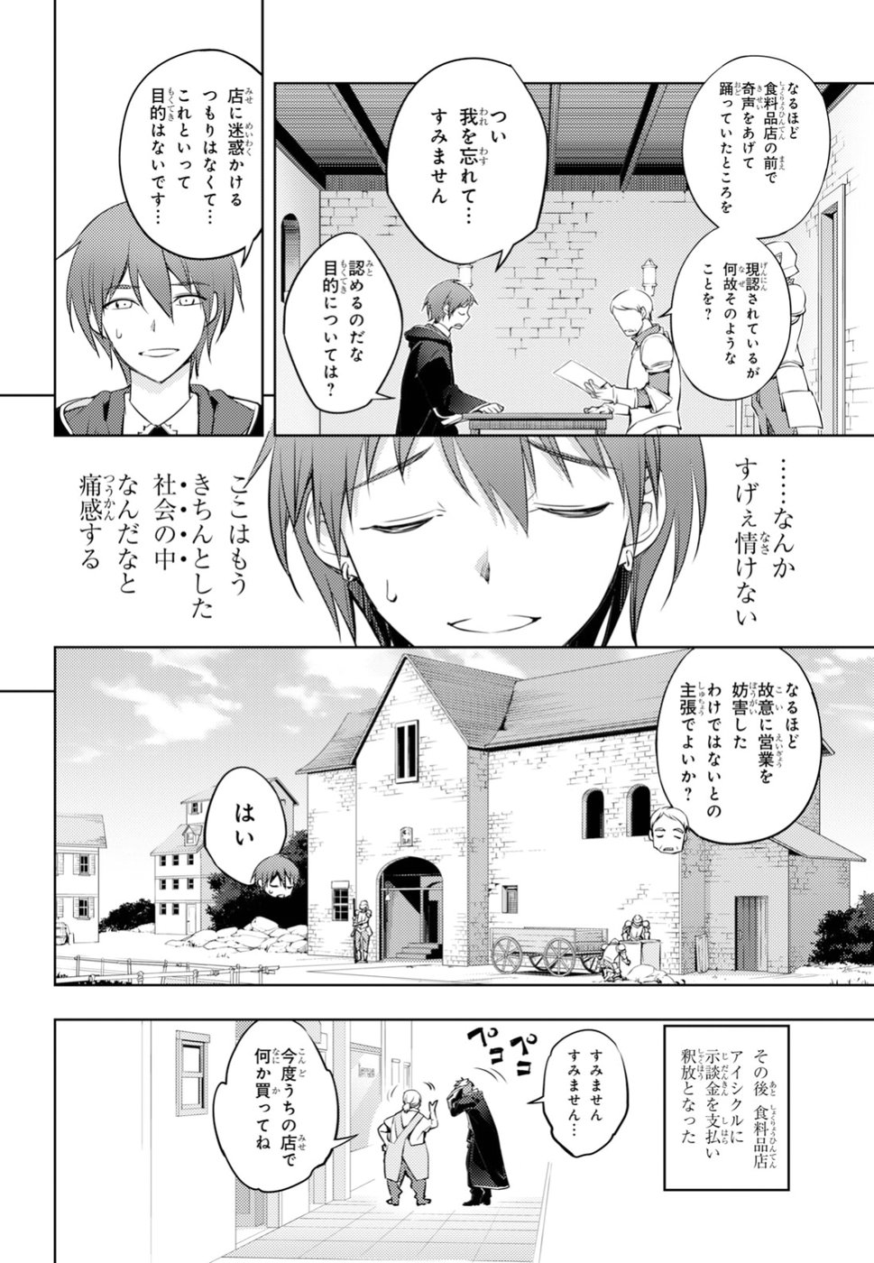 元・世界1位のサブキャラ育成日記 ～廃プレイヤー、異世界を攻略中！～ 第1話 - Page 25