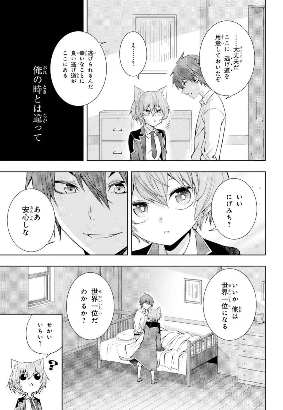 元・世界1位のサブキャラ育成日記 ～廃プレイヤー、異世界を攻略中！～ 第10話 - Page 13