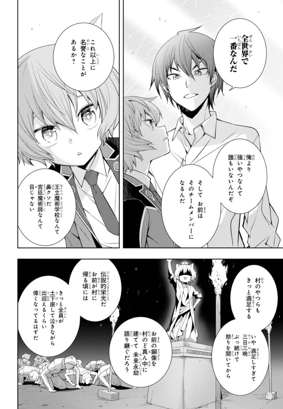 元・世界1位のサブキャラ育成日記 ～廃プレイヤー、異世界を攻略中！～ 第10話 - Page 14