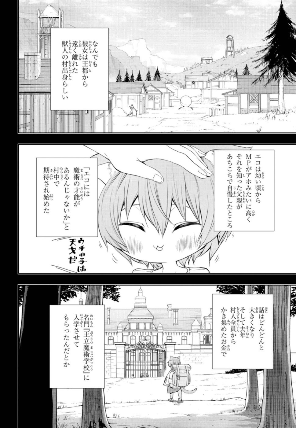 元・世界1位のサブキャラ育成日記 ～廃プレイヤー、異世界を攻略中！～ 第10話 - Page 10