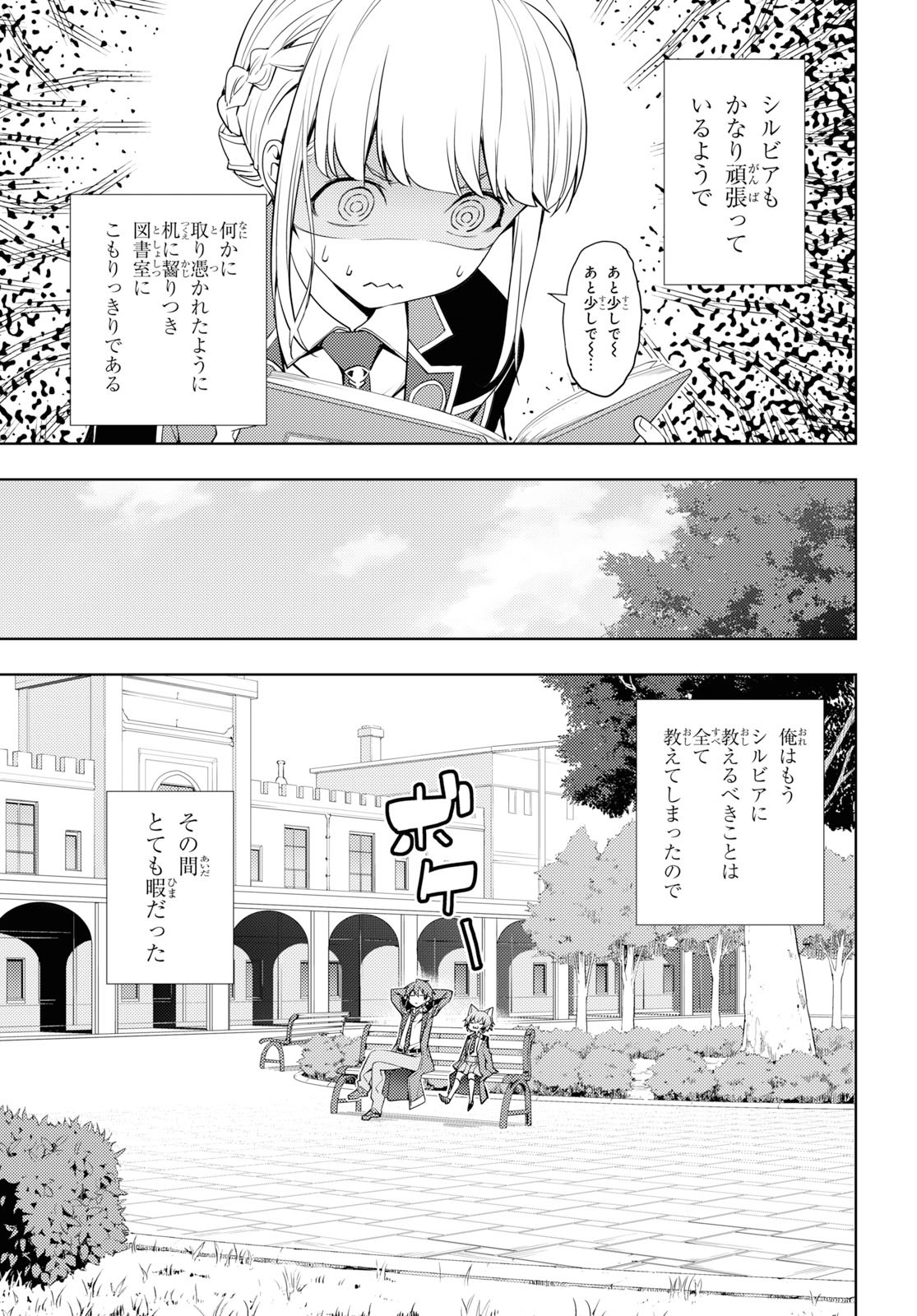 元・世界1位のサブキャラ育成日記 ～廃プレイヤー、異世界を攻略中！～ 第11話 - Page 13