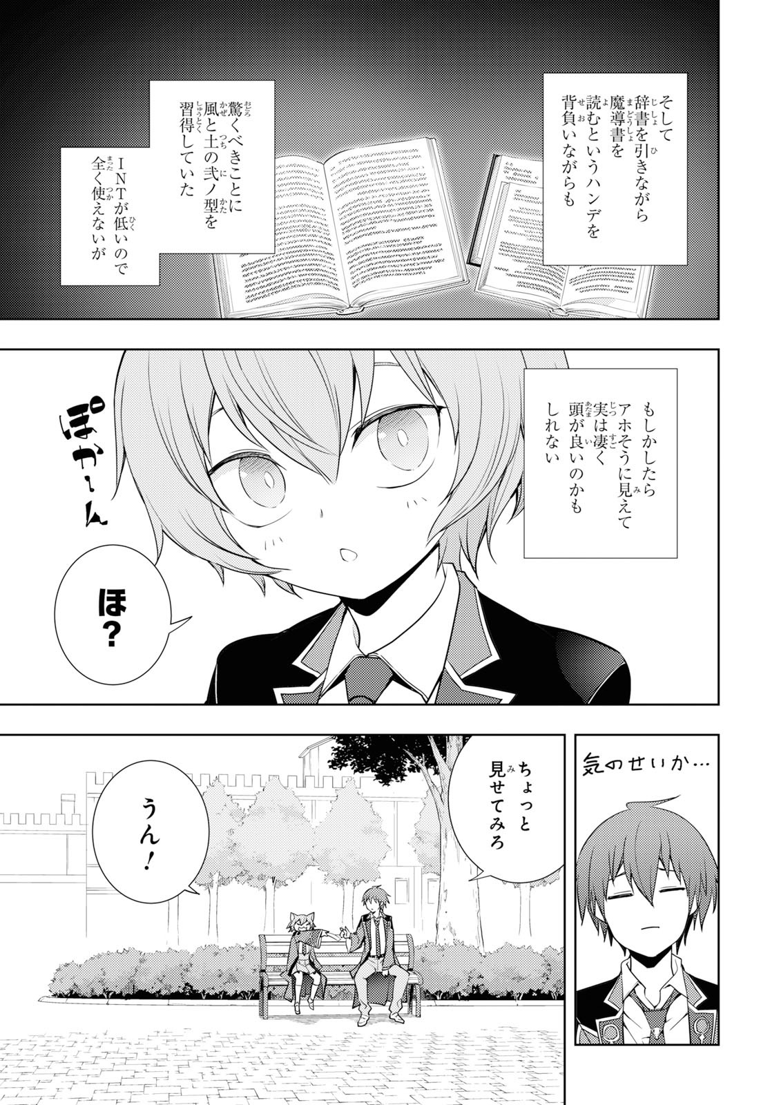 元・世界1位のサブキャラ育成日記 ～廃プレイヤー、異世界を攻略中！～ 第11話 - Page 17