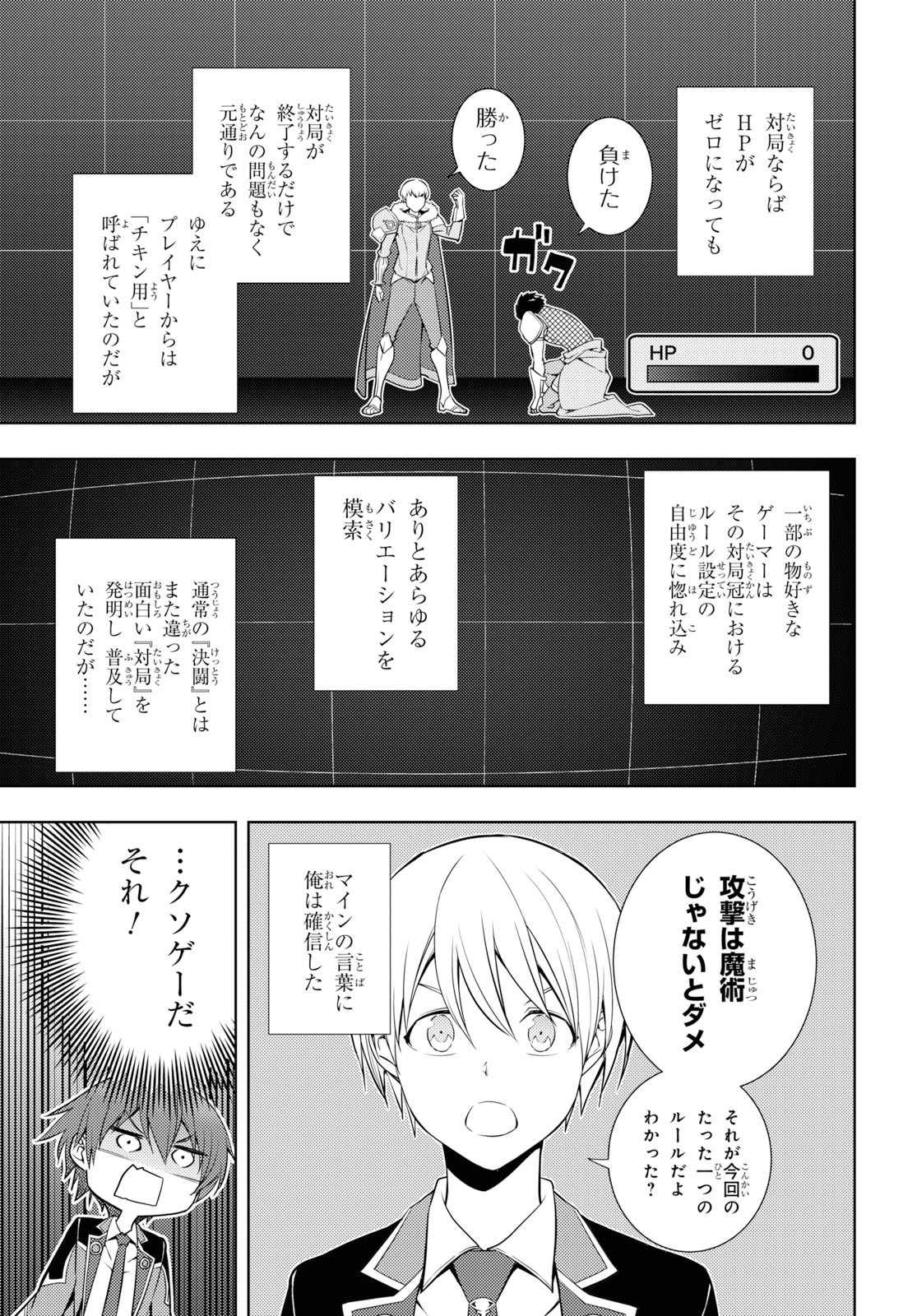 元・世界1位のサブキャラ育成日記 ～廃プレイヤー、異世界を攻略中！～ 第12話 - Page 17