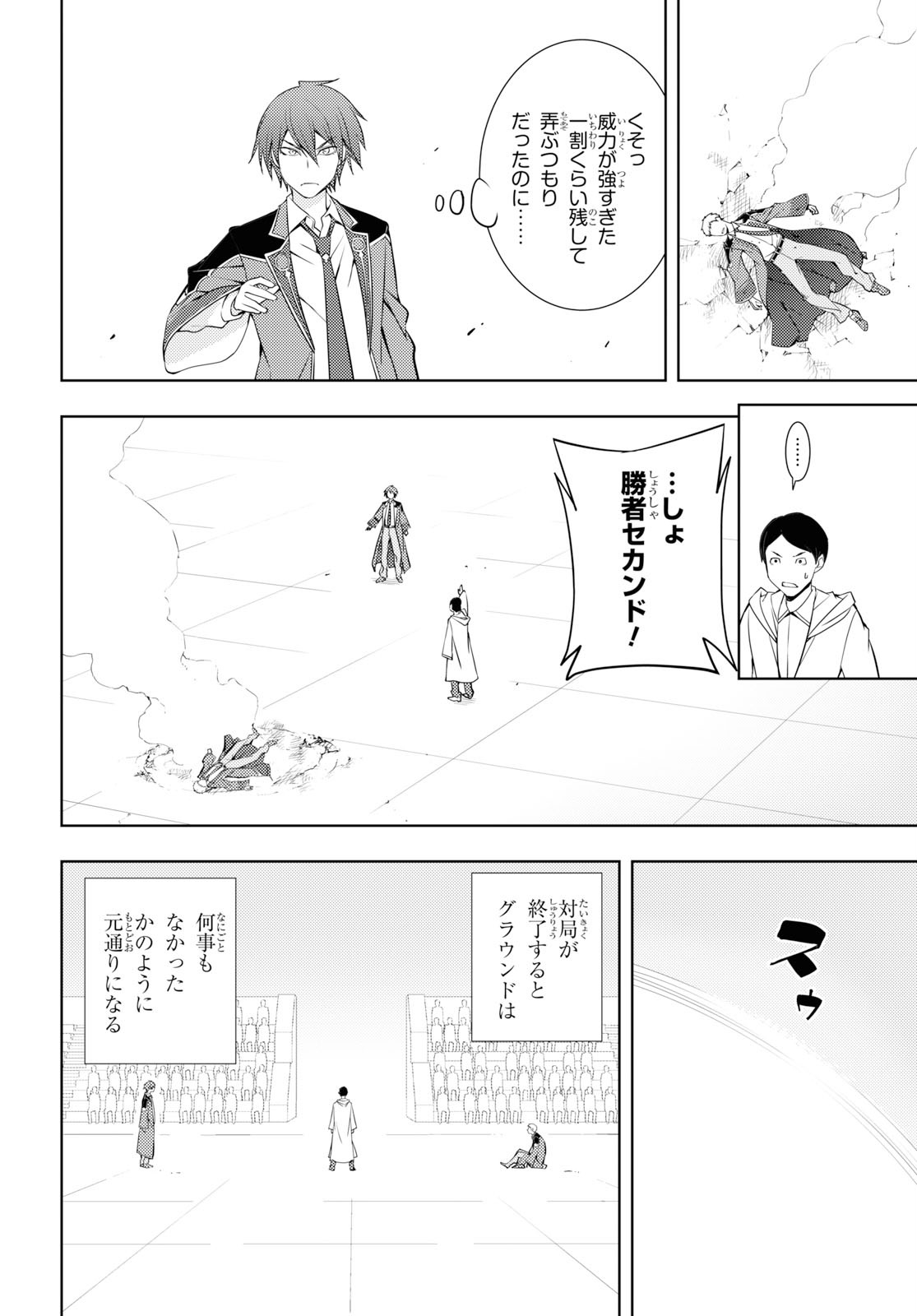 元・世界1位のサブキャラ育成日記 ～廃プレイヤー、異世界を攻略中！～ 第13話 - Page 8