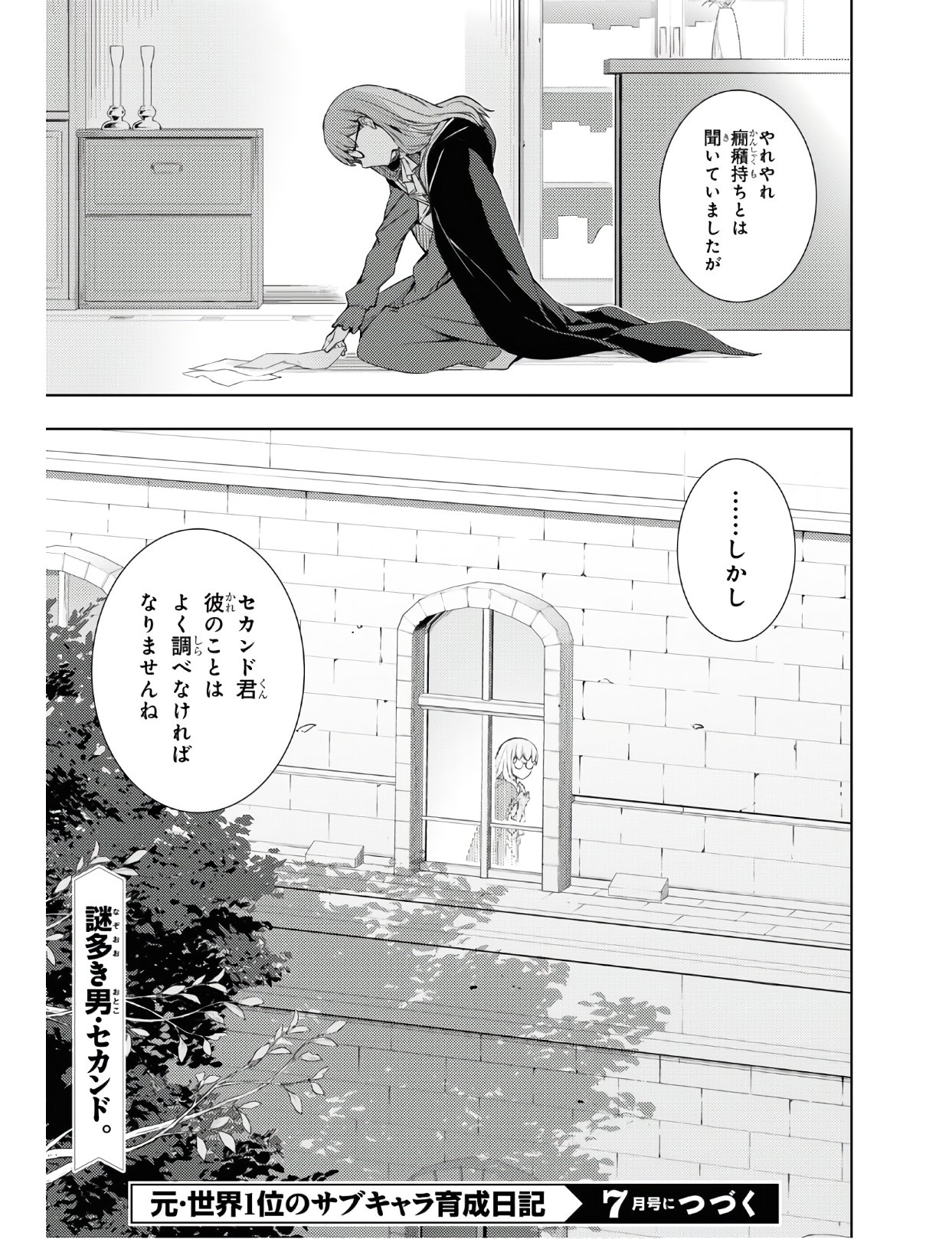 元・世界1位のサブキャラ育成日記 ～廃プレイヤー、異世界を攻略中！～ 第15話 - Page 17