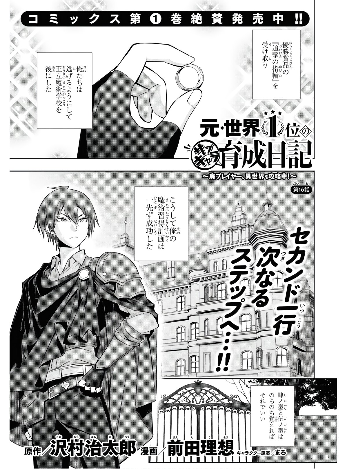 元・世界1位のサブキャラ育成日記 ～廃プレイヤー、異世界を攻略中！～ 第16話 - Page 1