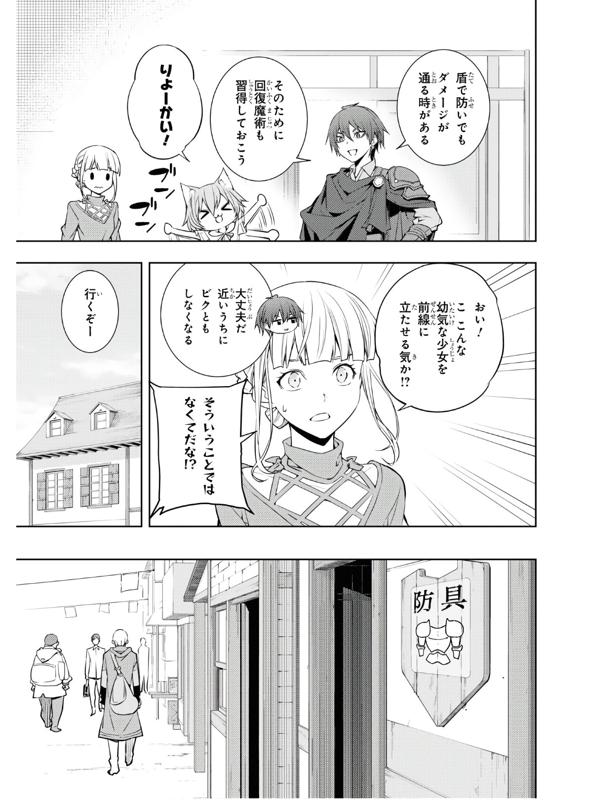 元・世界1位のサブキャラ育成日記 ～廃プレイヤー、異世界を攻略中！～ 第16話 - Page 5