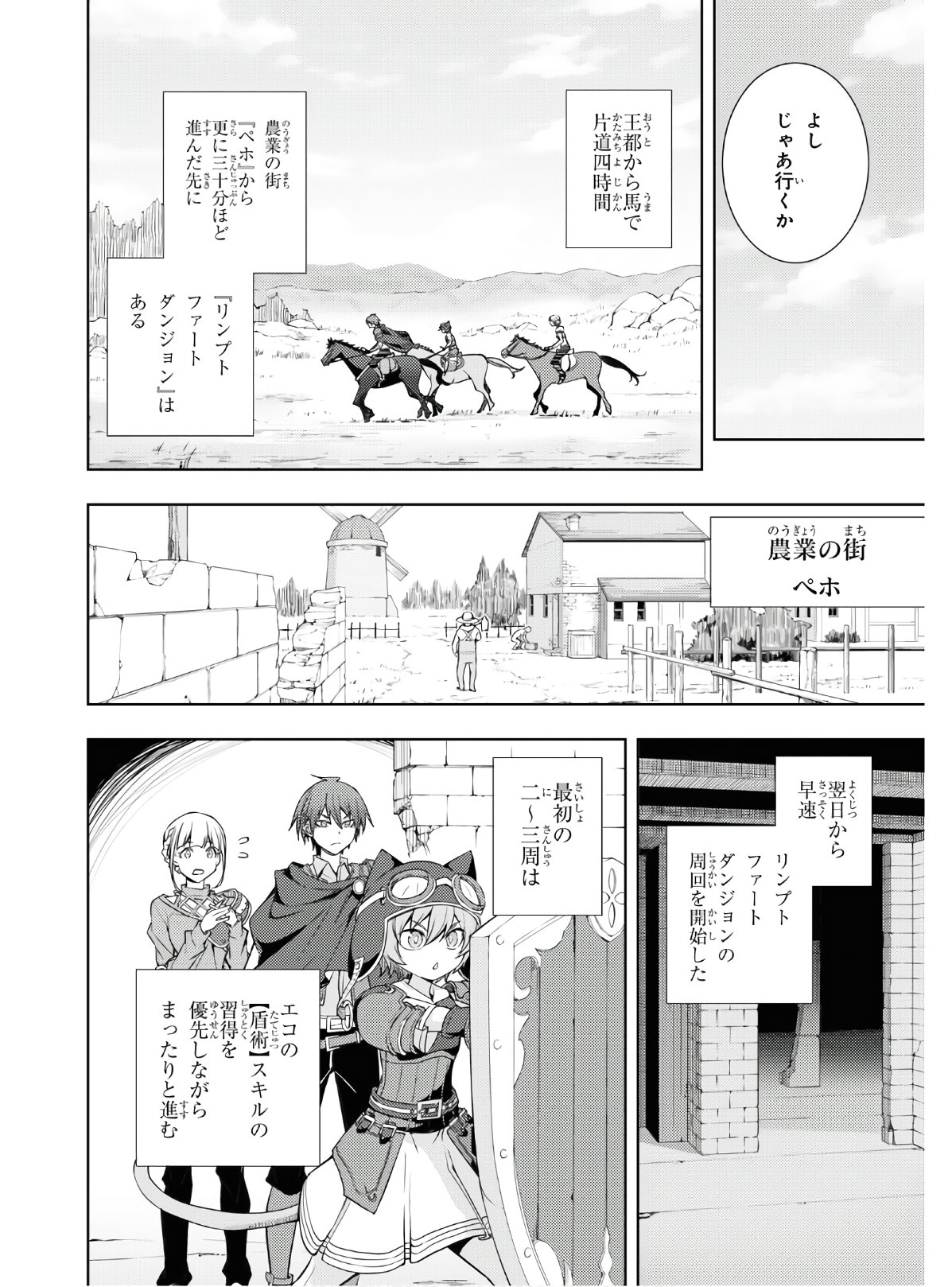 元・世界1位のサブキャラ育成日記 ～廃プレイヤー、異世界を攻略中！～ 第16話 - Page 8