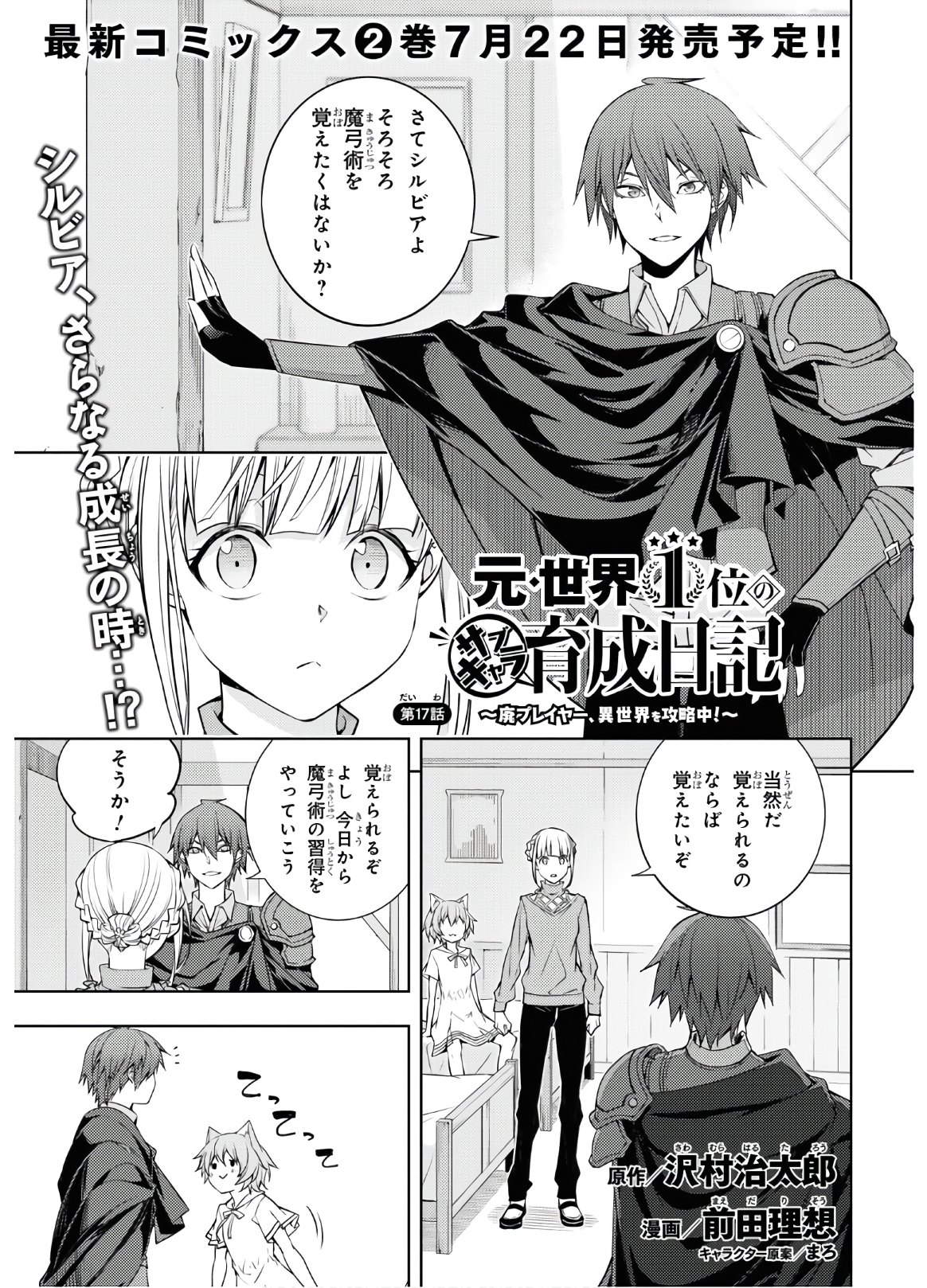 元・世界1位のサブキャラ育成日記 ～廃プレイヤー、異世界を攻略中！～ 第17話 - Page 1