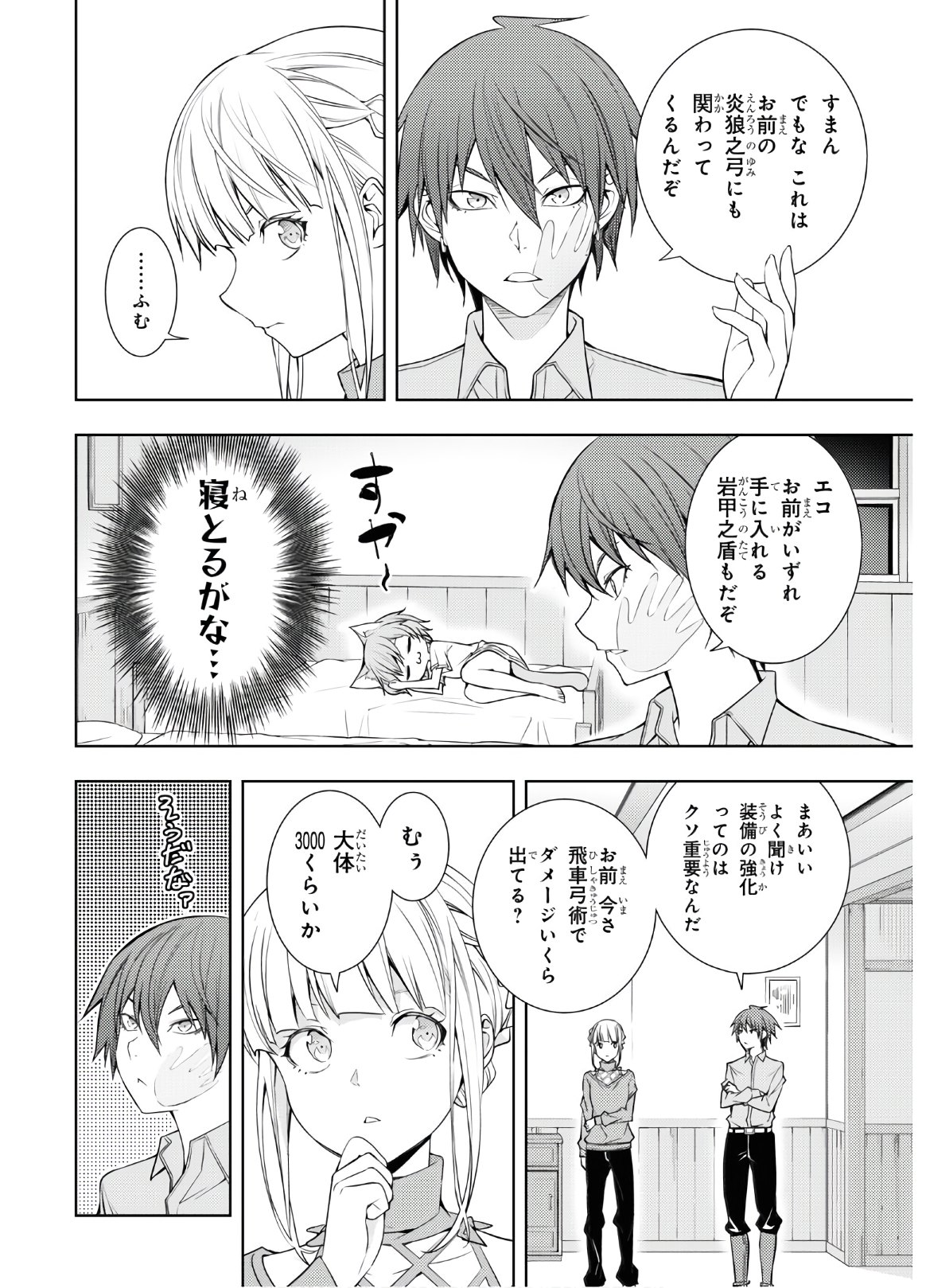 元・世界1位のサブキャラ育成日記 ～廃プレイヤー、異世界を攻略中！～ 第17話 - Page 12