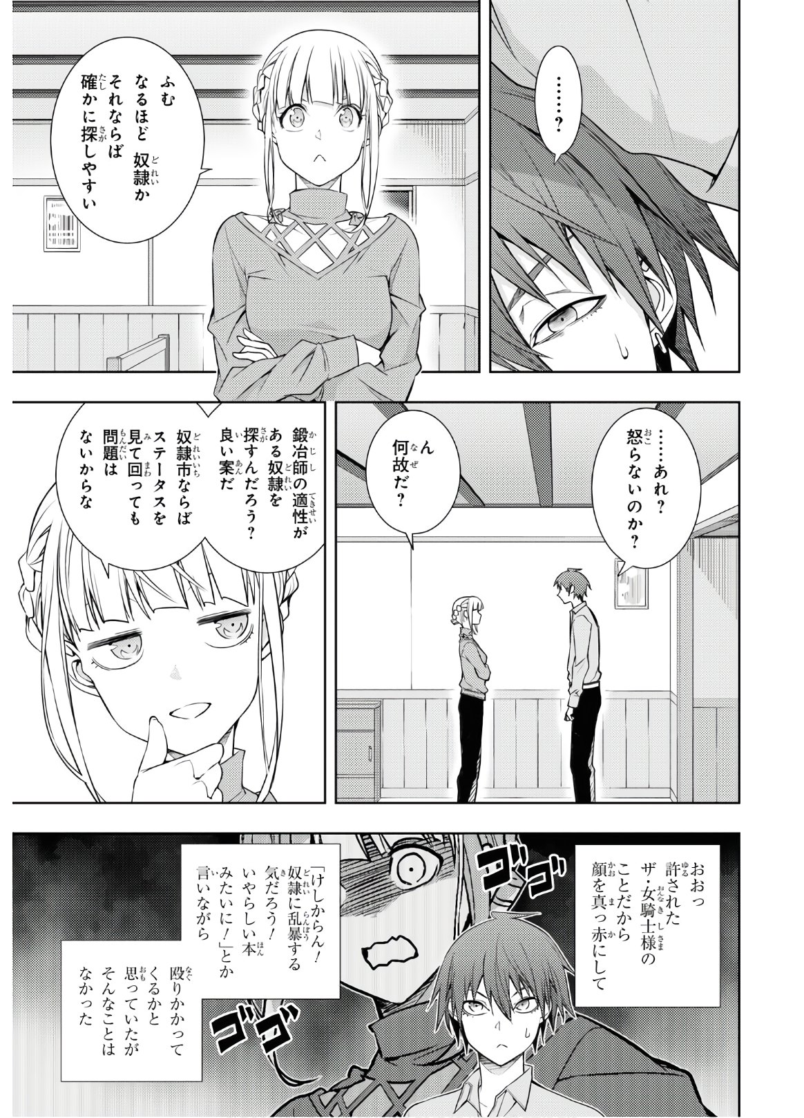 元・世界1位のサブキャラ育成日記 ～廃プレイヤー、異世界を攻略中！～ 第17話 - Page 17