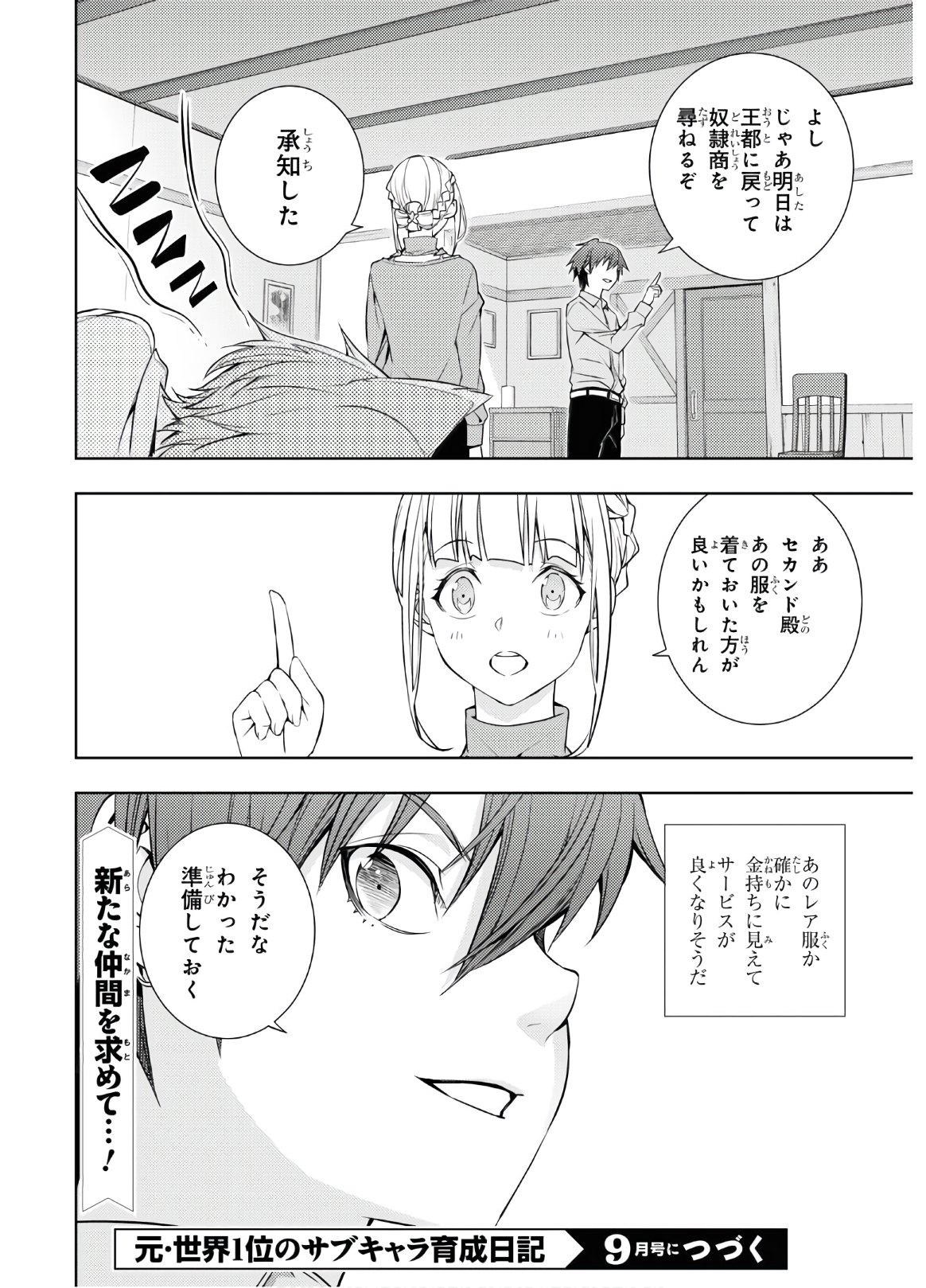 元・世界1位のサブキャラ育成日記 ～廃プレイヤー、異世界を攻略中！～ 第17話 - Page 18