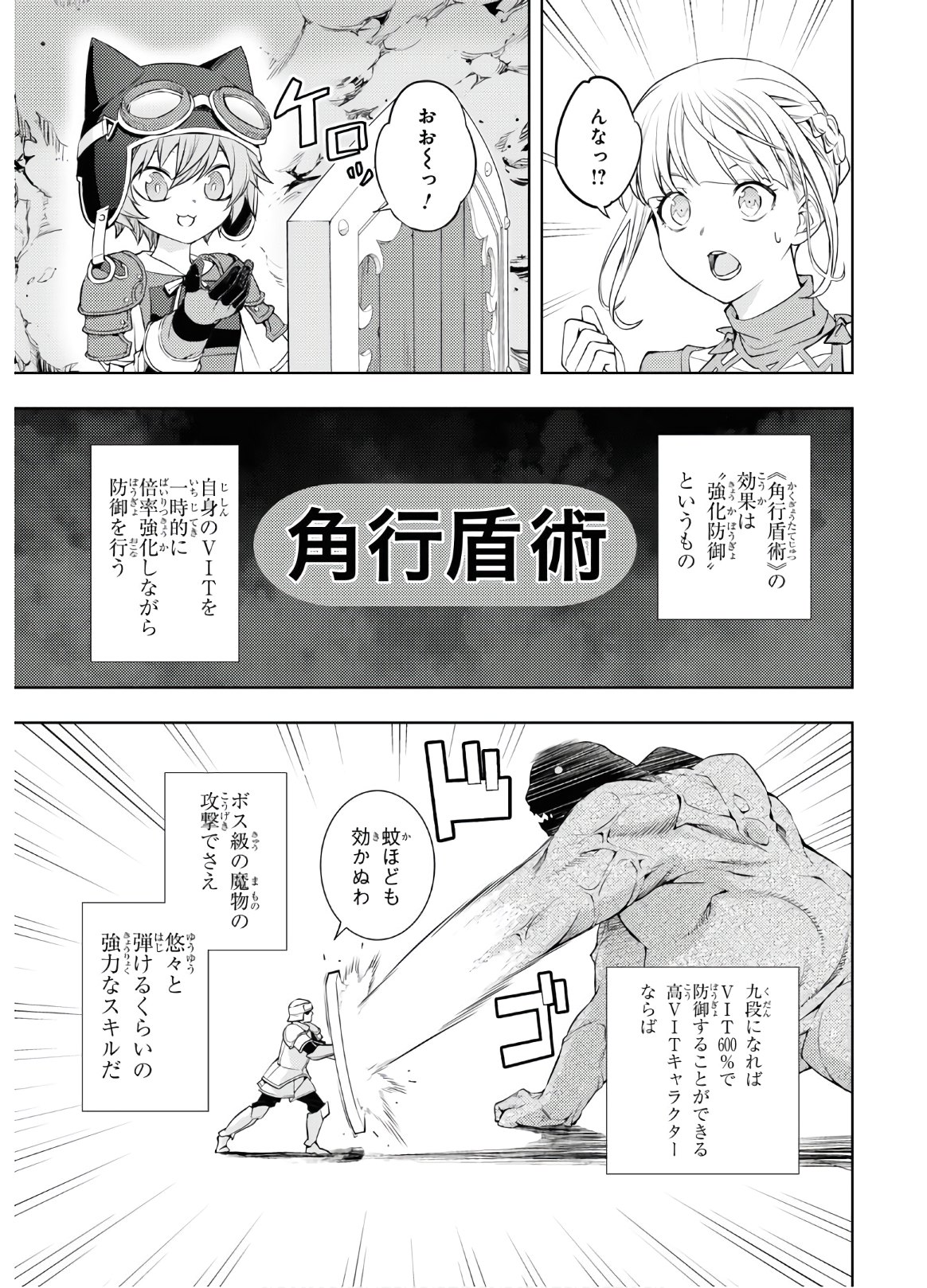 元・世界1位のサブキャラ育成日記 ～廃プレイヤー、異世界を攻略中！～ 第17話 - Page 5