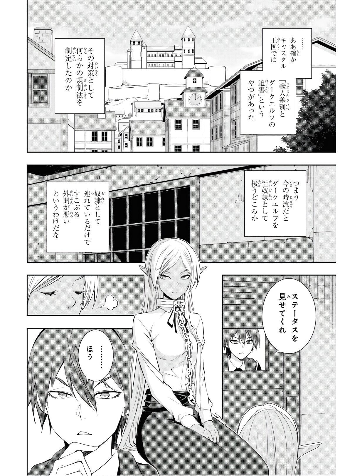 元・世界1位のサブキャラ育成日記 ～廃プレイヤー、異世界を攻略中！～ 第18話 - Page 12