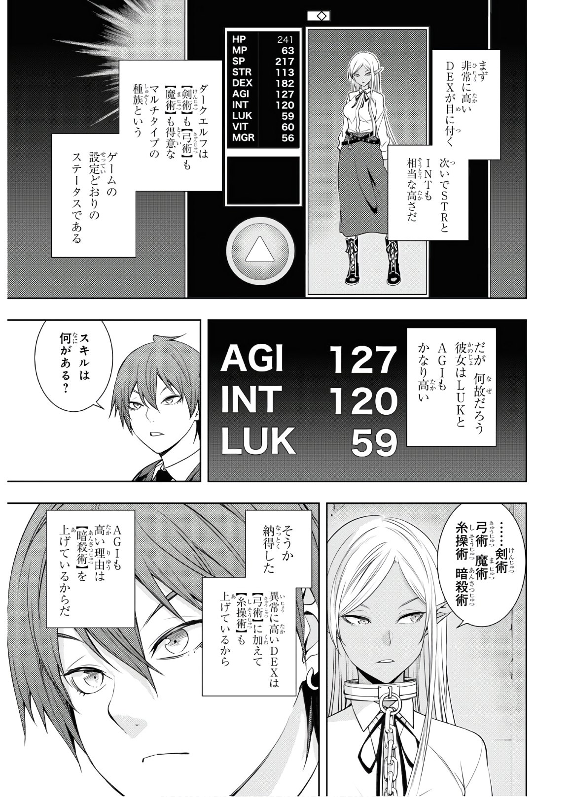 元・世界1位のサブキャラ育成日記 ～廃プレイヤー、異世界を攻略中！～ 第18話 - Page 13