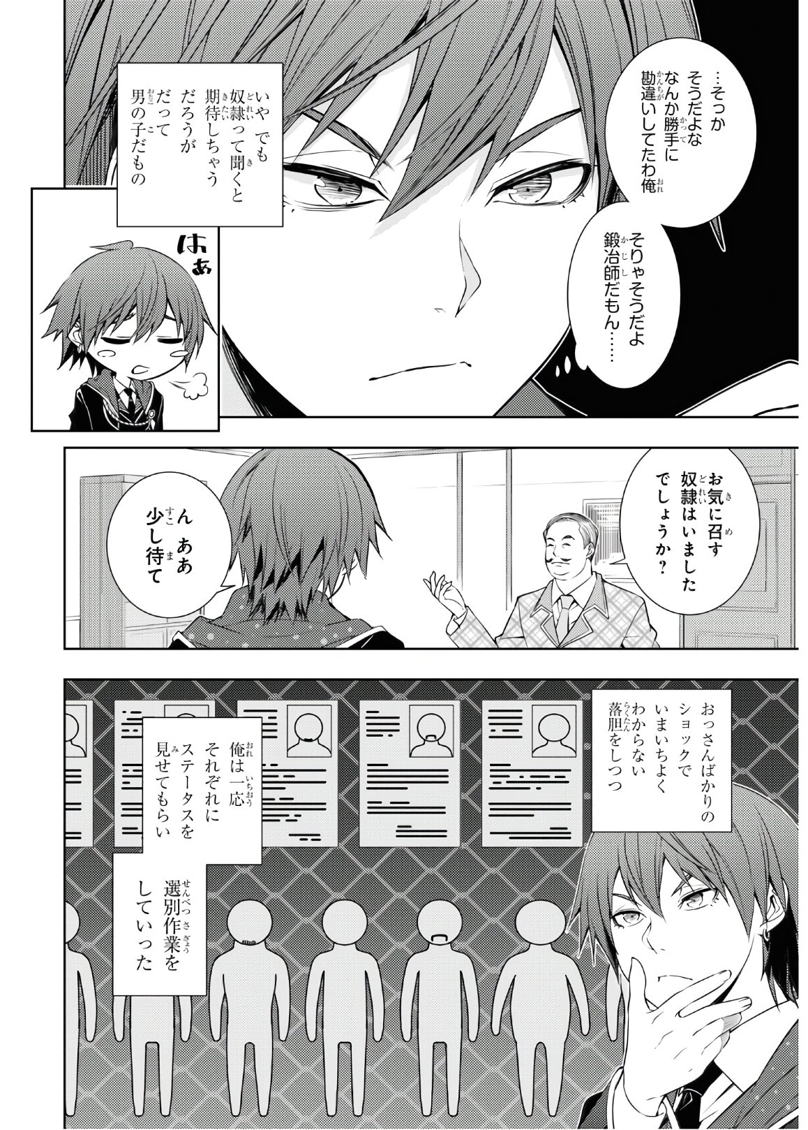 元・世界1位のサブキャラ育成日記 ～廃プレイヤー、異世界を攻略中！～ 第18話 - Page 4