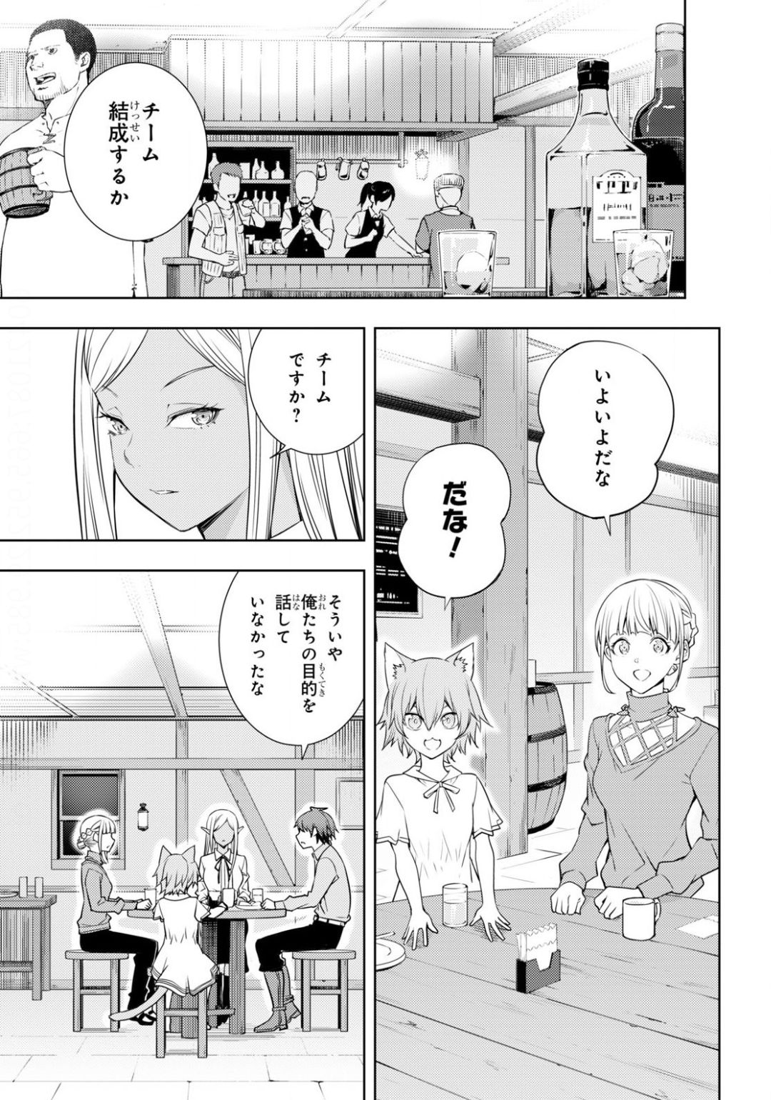 元・世界1位のサブキャラ育成日記 ～廃プレイヤー、異世界を攻略中！～ 第19話 - Page 11