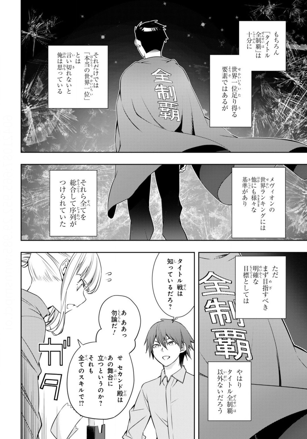 元・世界1位のサブキャラ育成日記 ～廃プレイヤー、異世界を攻略中！～ 第19話 - Page 16