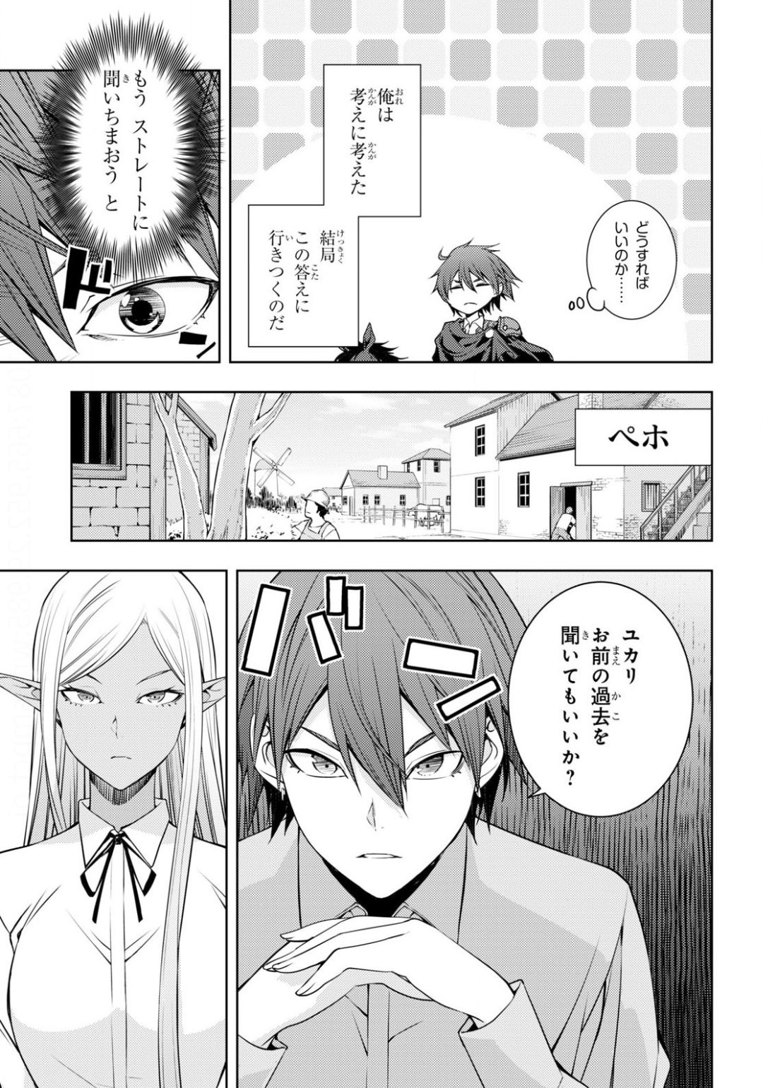 元・世界1位のサブキャラ育成日記 ～廃プレイヤー、異世界を攻略中！～ 第19話 - Page 5