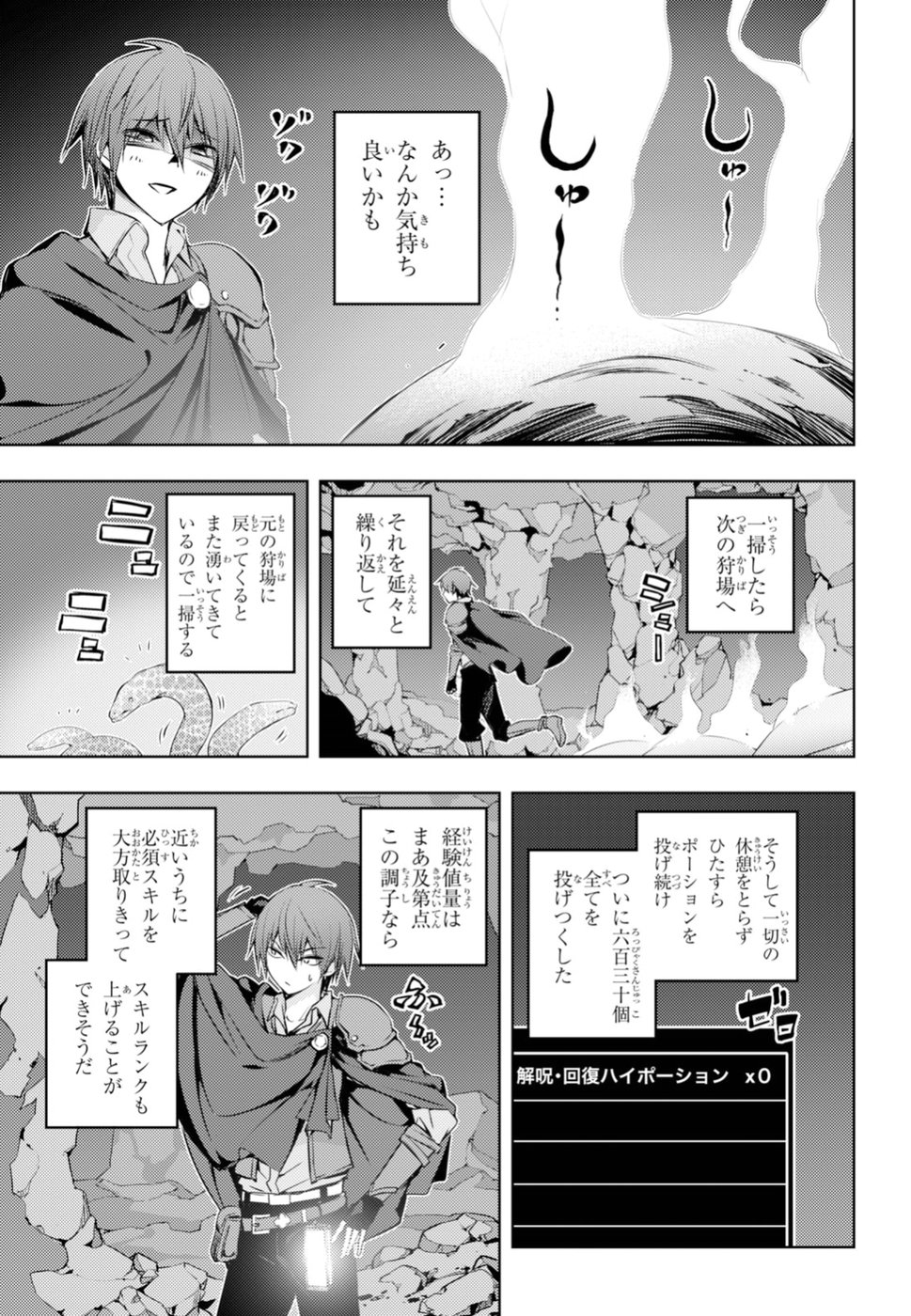 元・世界1位のサブキャラ育成日記 ～廃プレイヤー、異世界を攻略中！～ 第2話 - Page 19