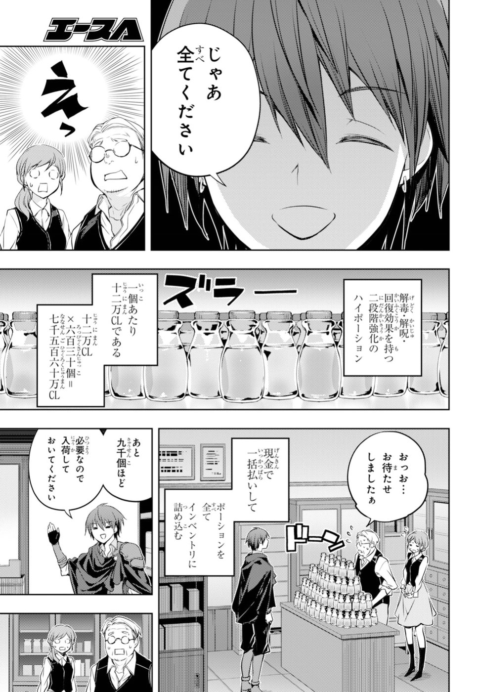 元・世界1位のサブキャラ育成日記 ～廃プレイヤー、異世界を攻略中！～ 第2話 - Page 9