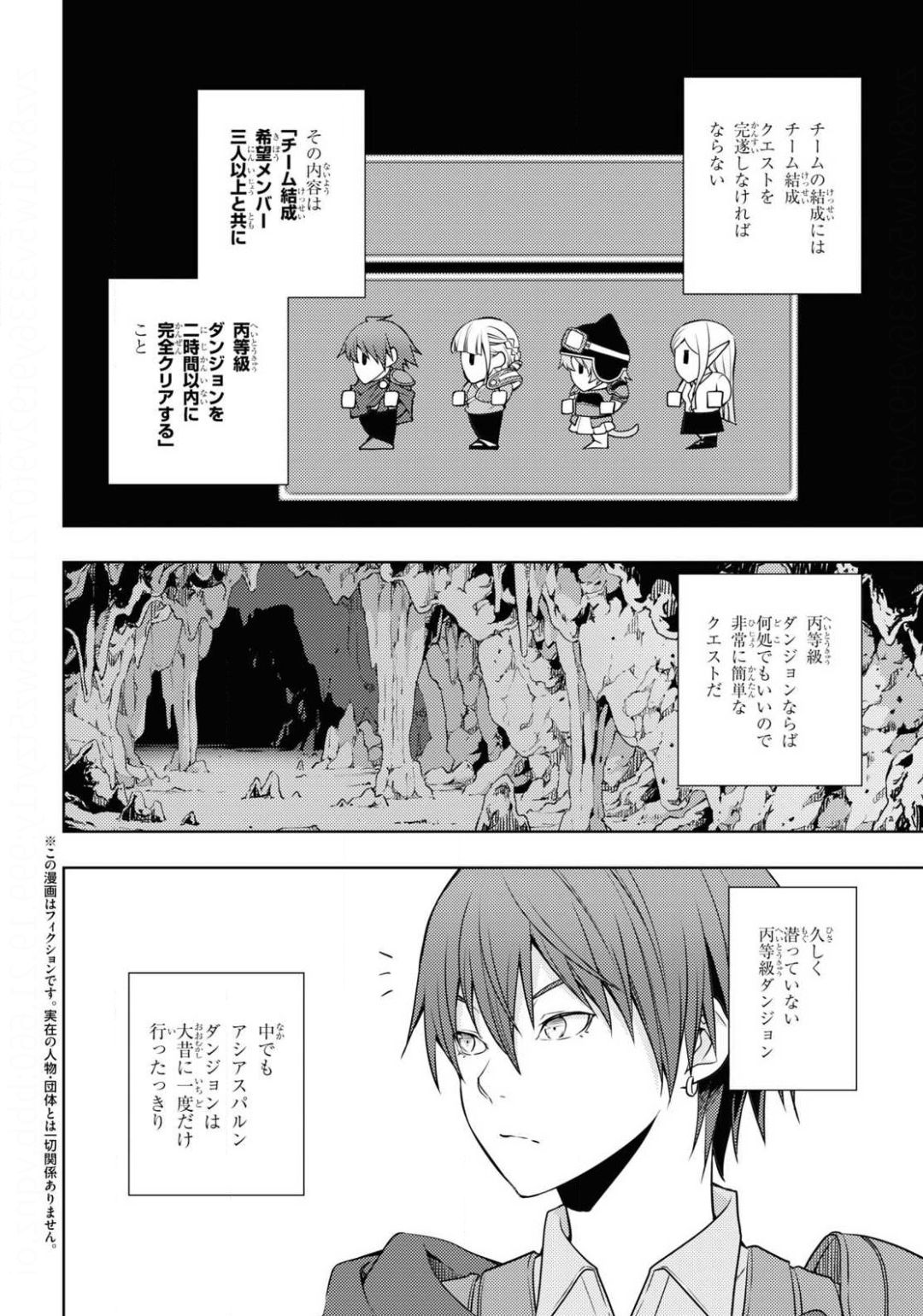 元・世界1位のサブキャラ育成日記 ～廃プレイヤー、異世界を攻略中！～ 第20話 - Page 2