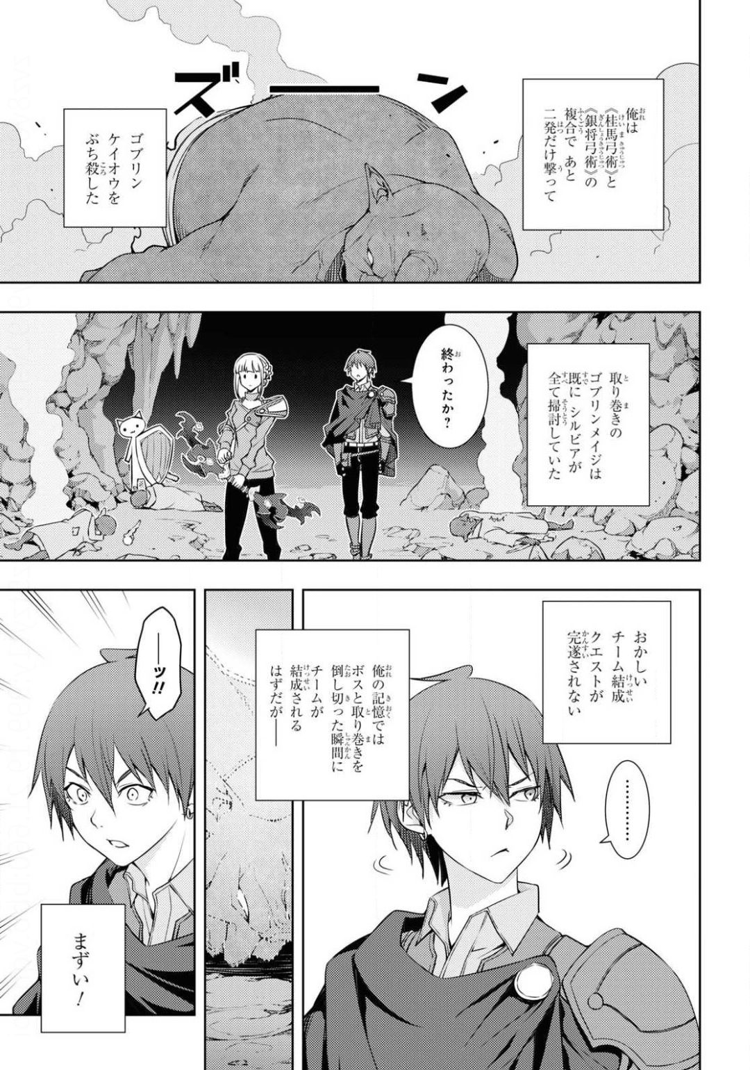 元・世界1位のサブキャラ育成日記 ～廃プレイヤー、異世界を攻略中！～ 第20話 - Page 13