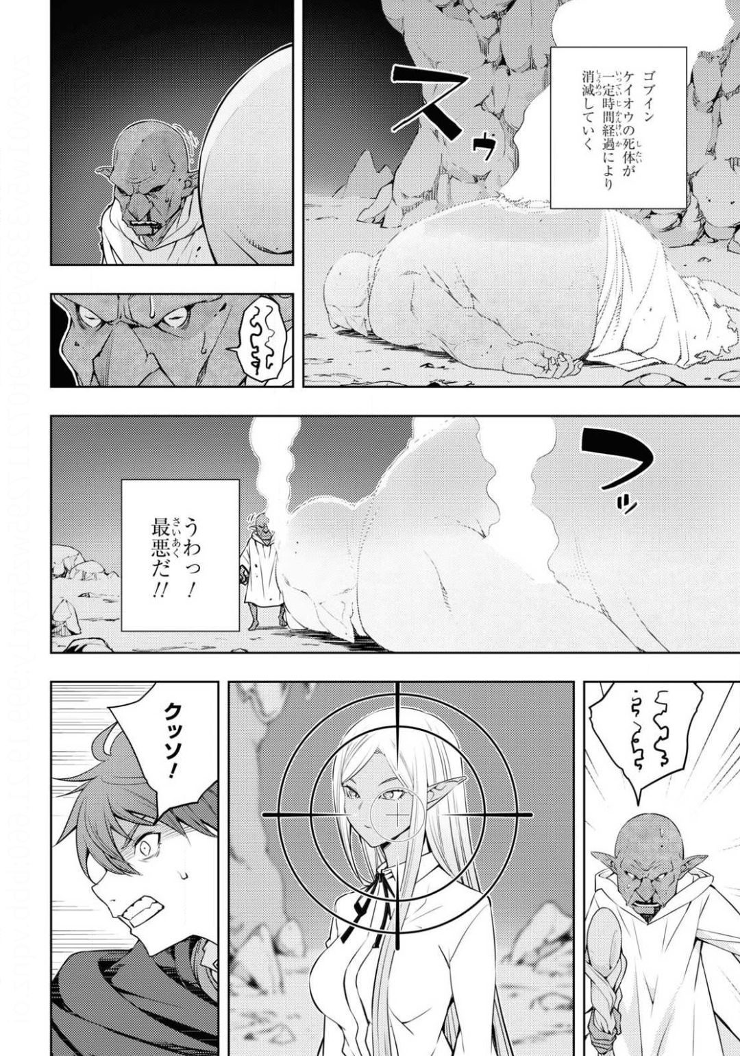 元・世界1位のサブキャラ育成日記 ～廃プレイヤー、異世界を攻略中！～ 第20話 - Page 14