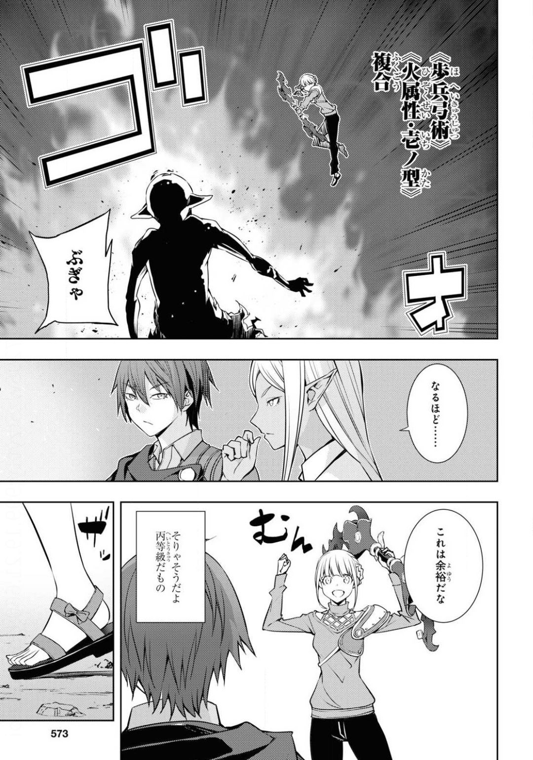 元・世界1位のサブキャラ育成日記 ～廃プレイヤー、異世界を攻略中！～ 第20話 - Page 5