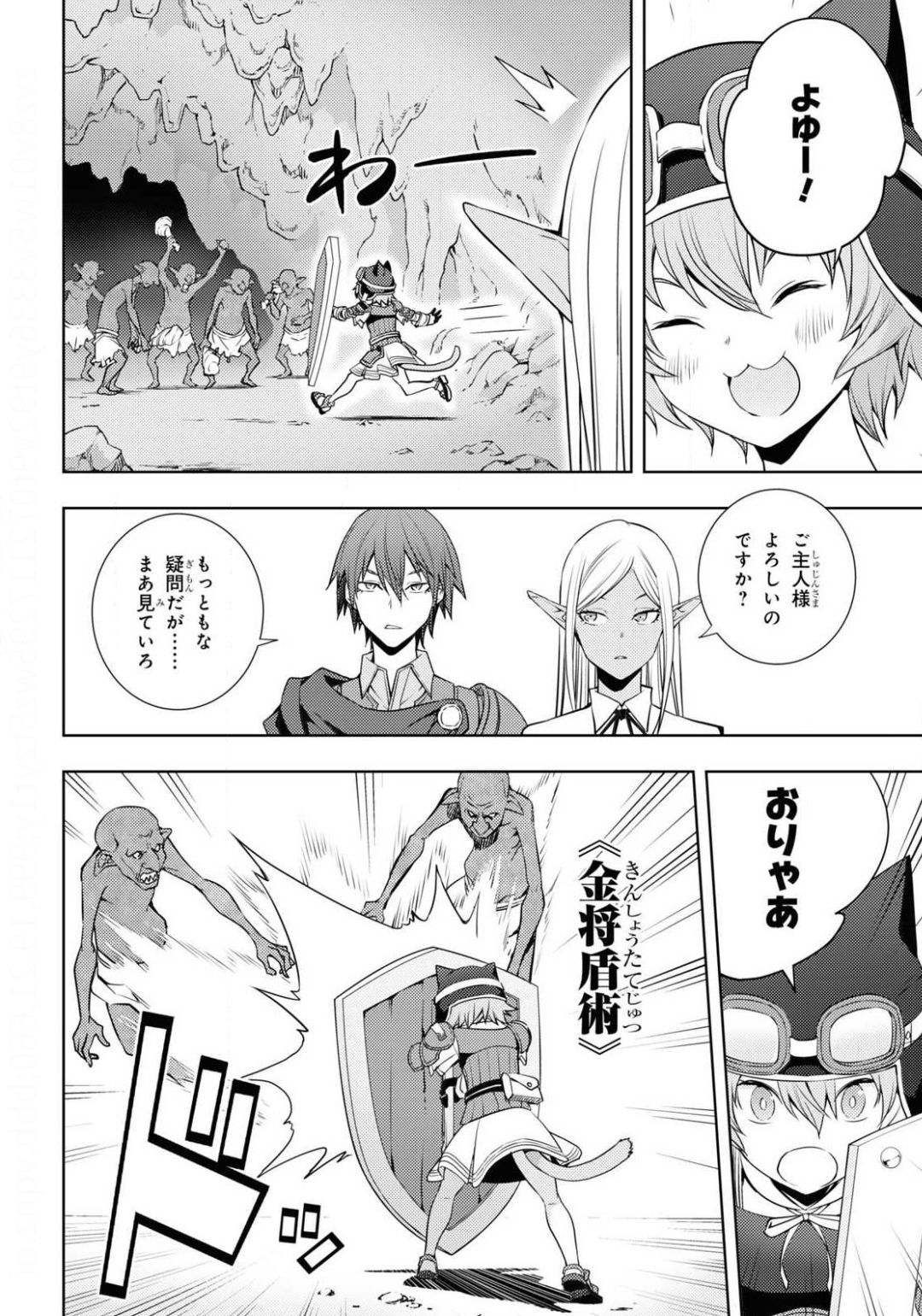 元・世界1位のサブキャラ育成日記 ～廃プレイヤー、異世界を攻略中！～ 第20話 - Page 6