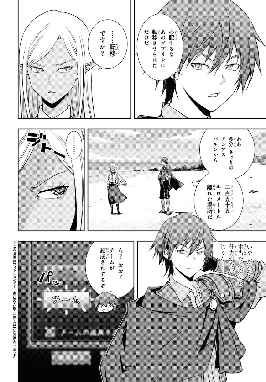 元・世界1位のサブキャラ育成日記 ～廃プレイヤー、異世界を攻略中！～ 第21話 - Page 2