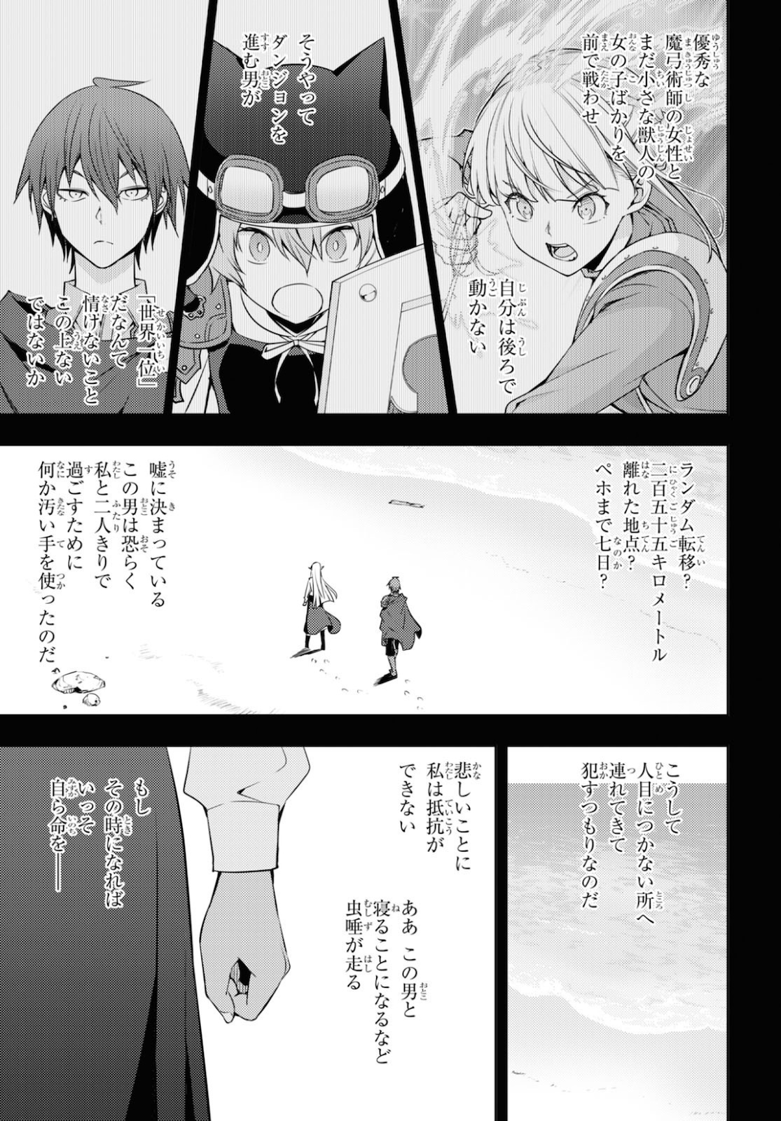 元・世界1位のサブキャラ育成日記 ～廃プレイヤー、異世界を攻略中！～ 第21話 - Page 13