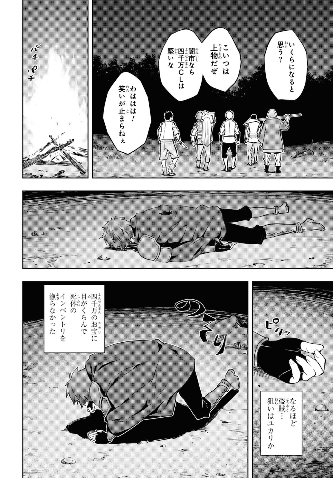 元・世界1位のサブキャラ育成日記 ～廃プレイヤー、異世界を攻略中！～ 第21話 - Page 20