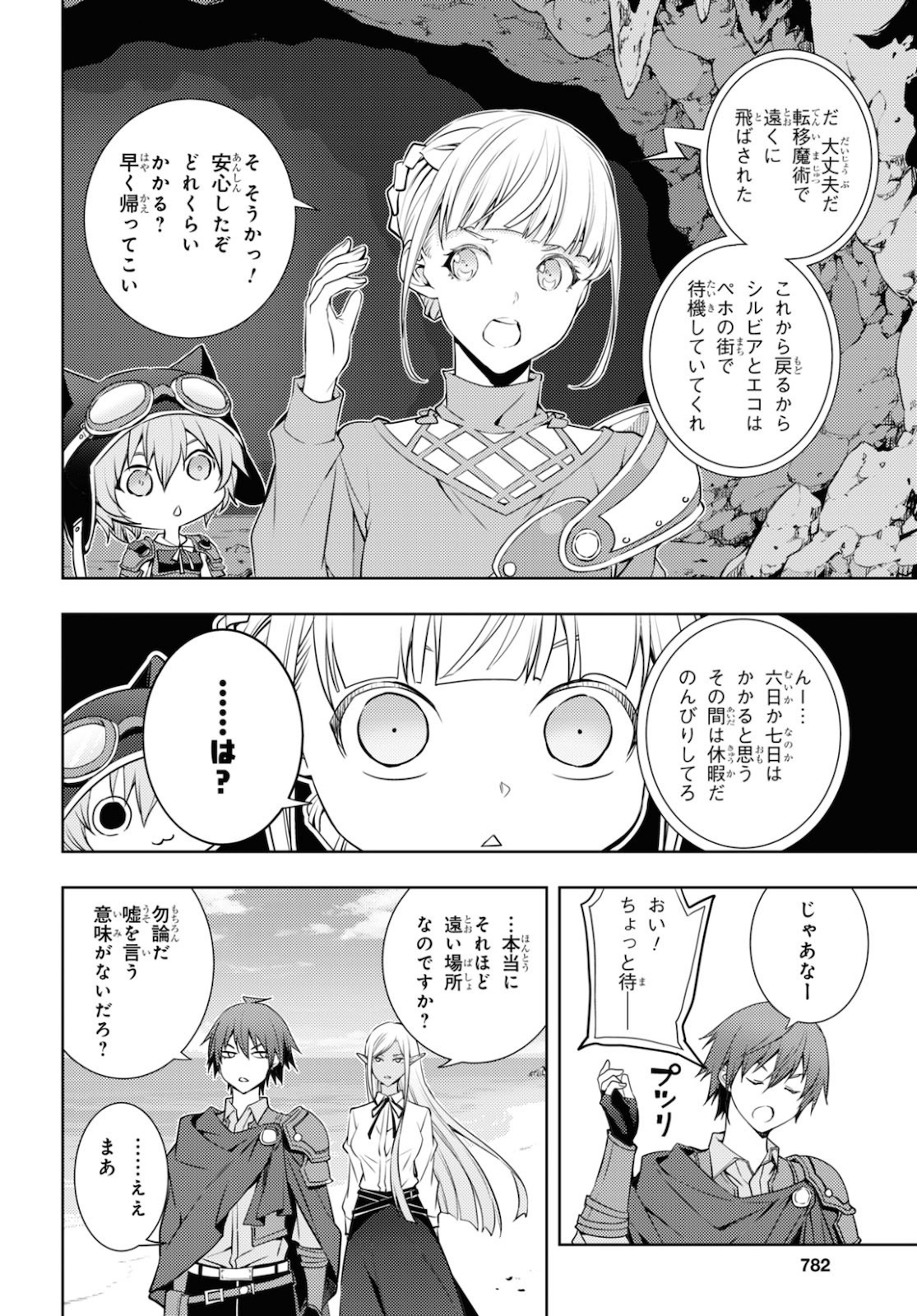 元・世界1位のサブキャラ育成日記 ～廃プレイヤー、異世界を攻略中！～ 第21話 - Page 4