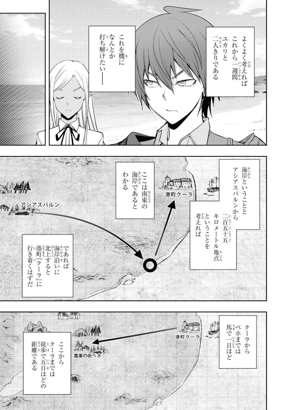 元・世界1位のサブキャラ育成日記 ～廃プレイヤー、異世界を攻略中！～ 第21話 - Page 5