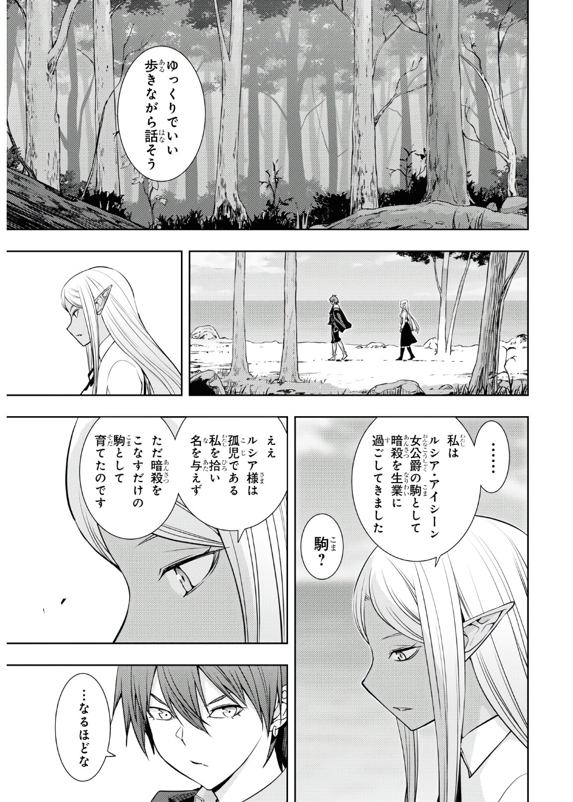 元・世界1位のサブキャラ育成日記 ～廃プレイヤー、異世界を攻略中！～ 第23話 - Page 3