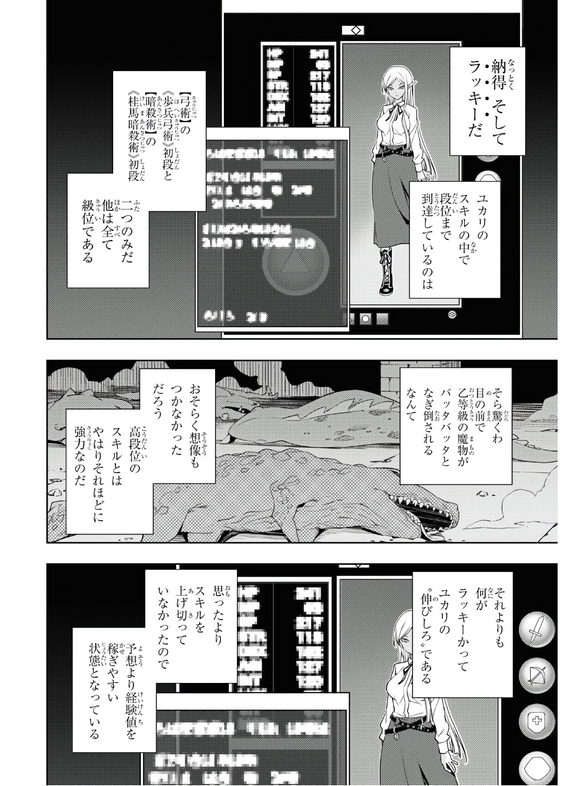 元・世界1位のサブキャラ育成日記 ～廃プレイヤー、異世界を攻略中！～ 第24話 - Page 18