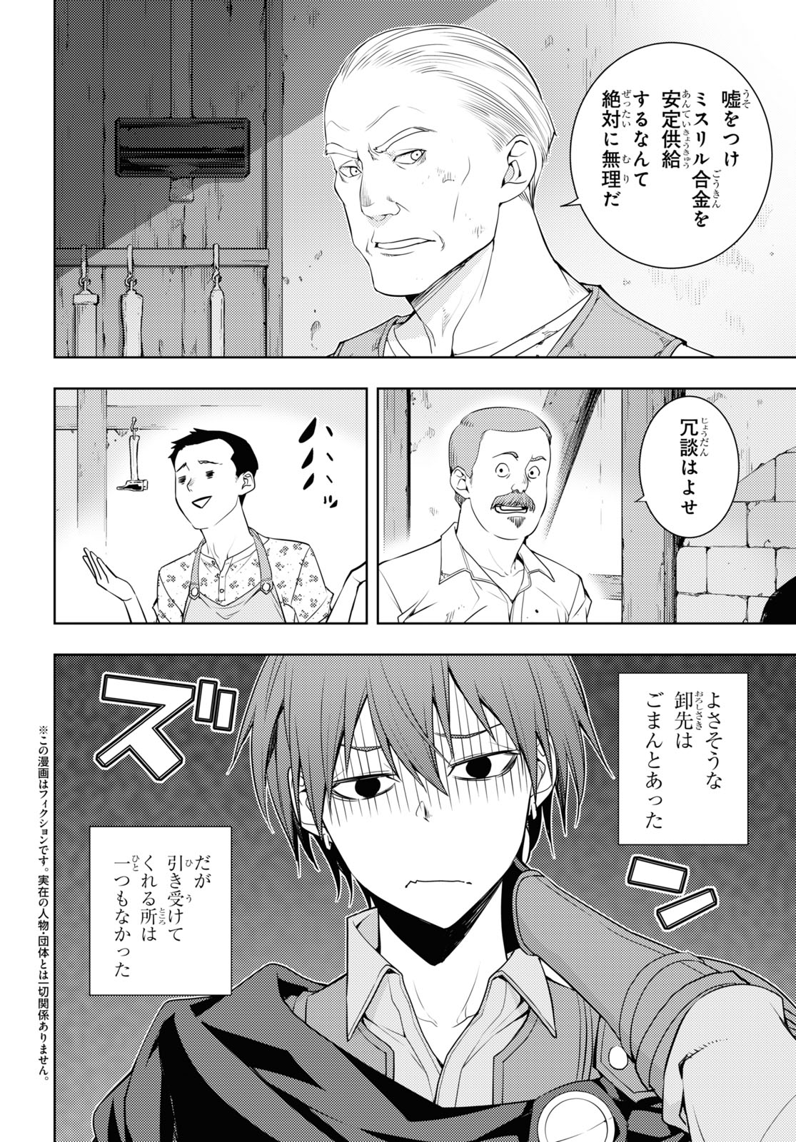 元・世界1位のサブキャラ育成日記 ～廃プレイヤー、異世界を攻略中！～ 第26話 - Page 2