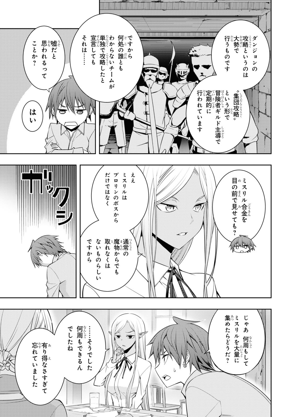 元・世界1位のサブキャラ育成日記 ～廃プレイヤー、異世界を攻略中！～ 第26話 - Page 19