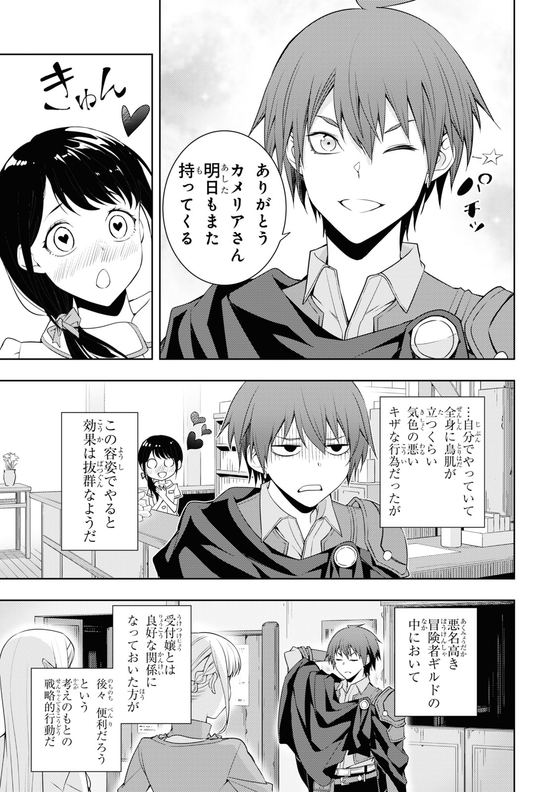 元・世界1位のサブキャラ育成日記 ～廃プレイヤー、異世界を攻略中！～ 第27話 - Page 13