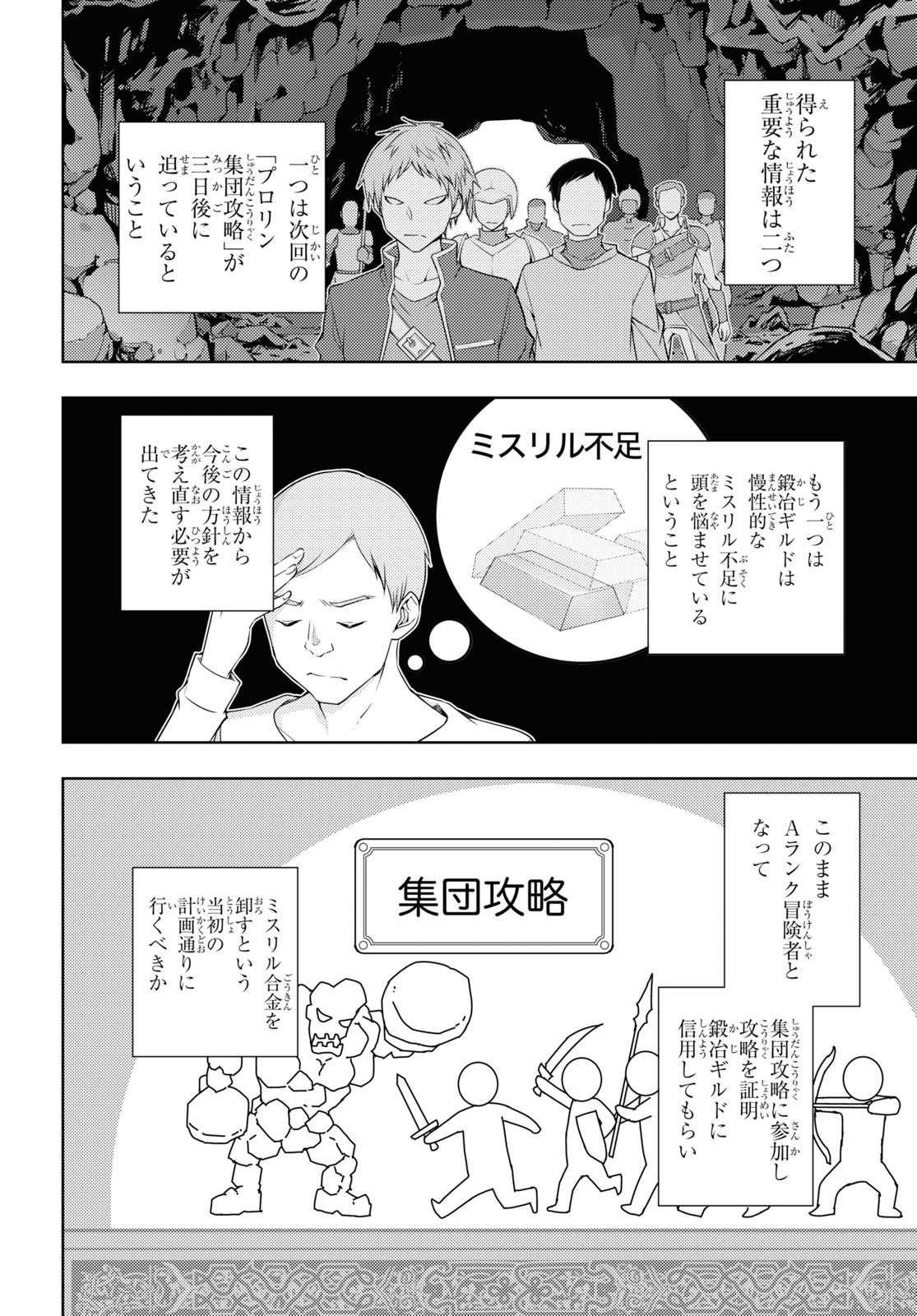 元・世界1位のサブキャラ育成日記 ～廃プレイヤー、異世界を攻略中！～ 第27話 - Page 18