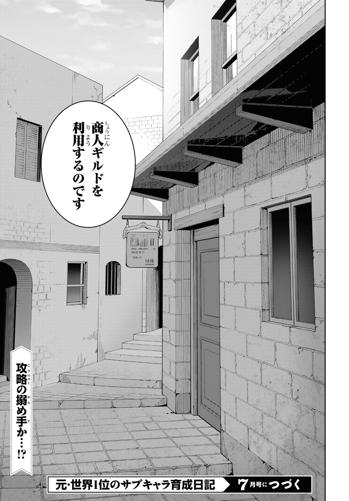 元・世界1位のサブキャラ育成日記 ～廃プレイヤー、異世界を攻略中！～ 第27話 - Page 21