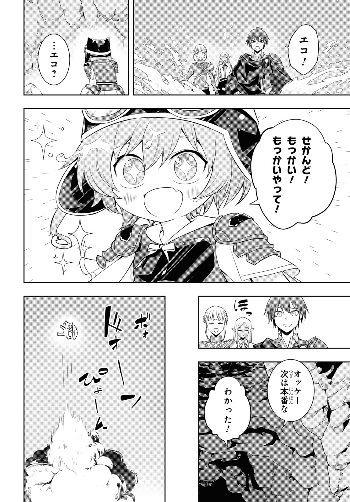 元・世界1位のサブキャラ育成日記 ～廃プレイヤー、異世界を攻略中！～ 第27話 - Page 10