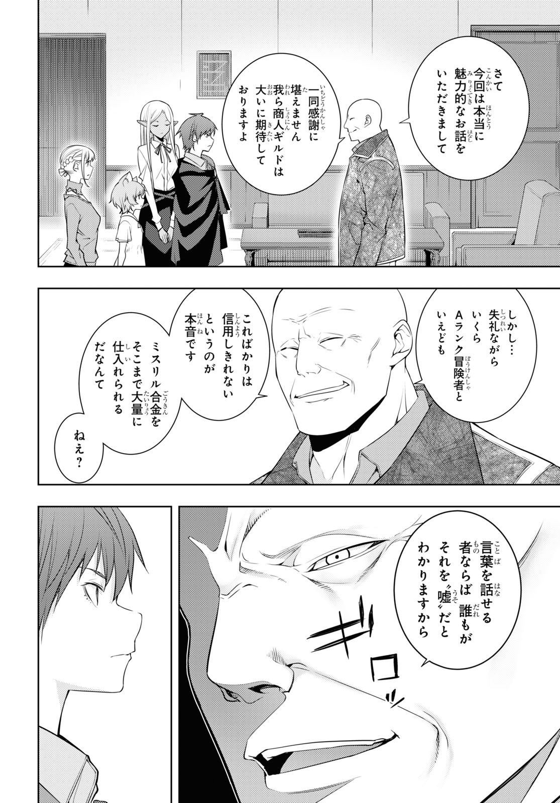 元・世界1位のサブキャラ育成日記 ～廃プレイヤー、異世界を攻略中！～ 第28話 - Page 12