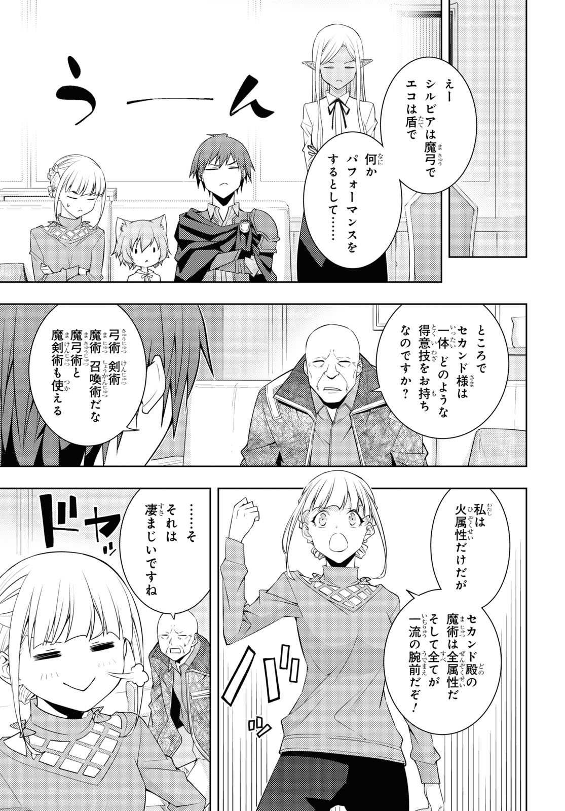 元・世界1位のサブキャラ育成日記 ～廃プレイヤー、異世界を攻略中！～ 第28話 - Page 19