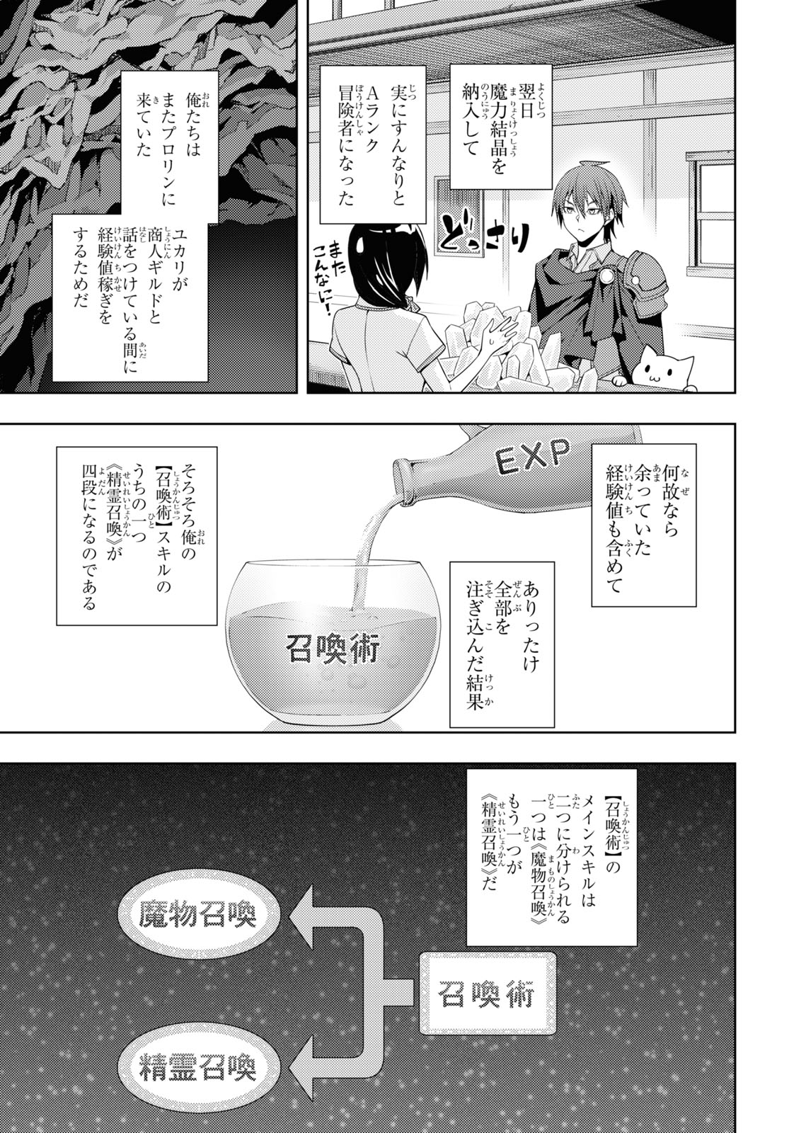 元・世界1位のサブキャラ育成日記 ～廃プレイヤー、異世界を攻略中！～ 第28話 - Page 5