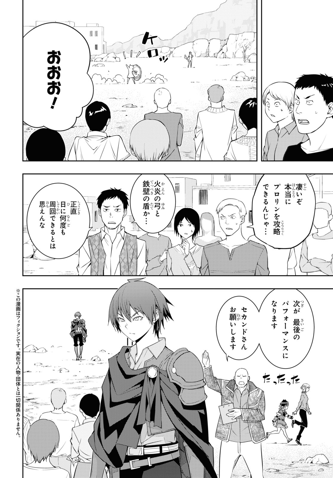 元・世界1位のサブキャラ育成日記 ～廃プレイヤー、異世界を攻略中！～ 第29話 - Page 2