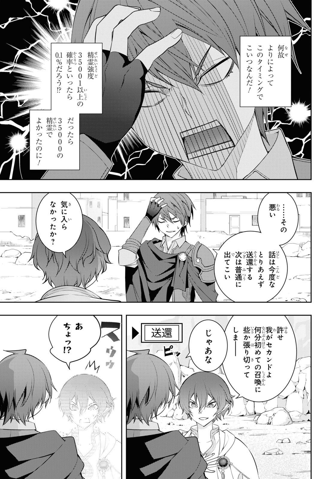 元・世界1位のサブキャラ育成日記 ～廃プレイヤー、異世界を攻略中！～ 第29話 - Page 13