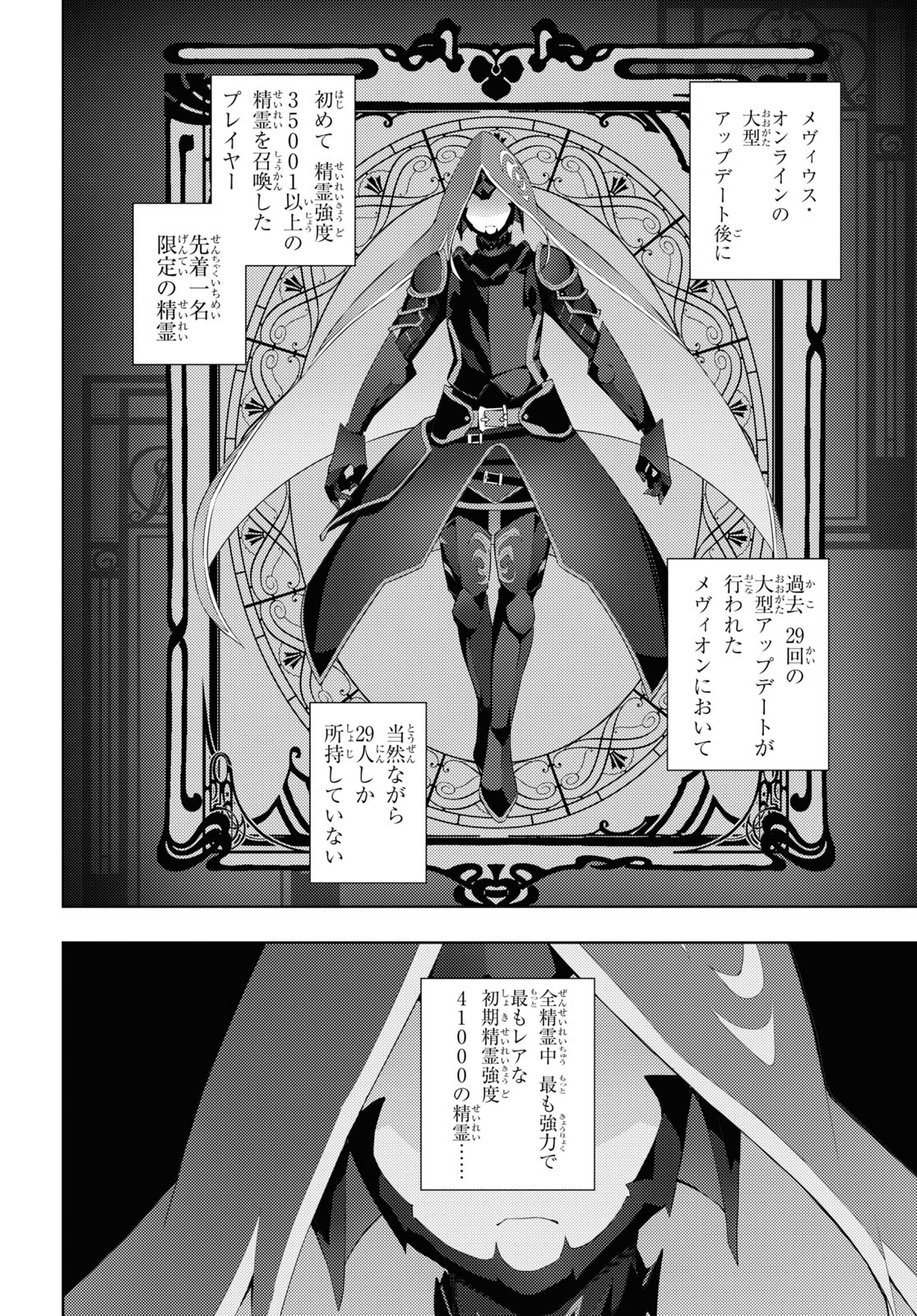 元・世界1位のサブキャラ育成日記 ～廃プレイヤー、異世界を攻略中！～ 第29話 - Page 6